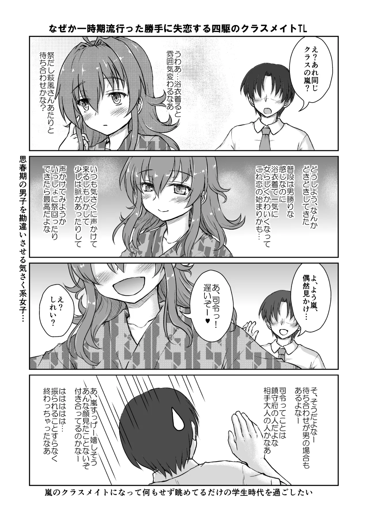 夜半の嵐 Page.24