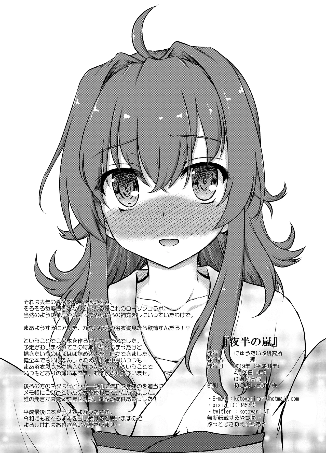 夜半の嵐 Page.25