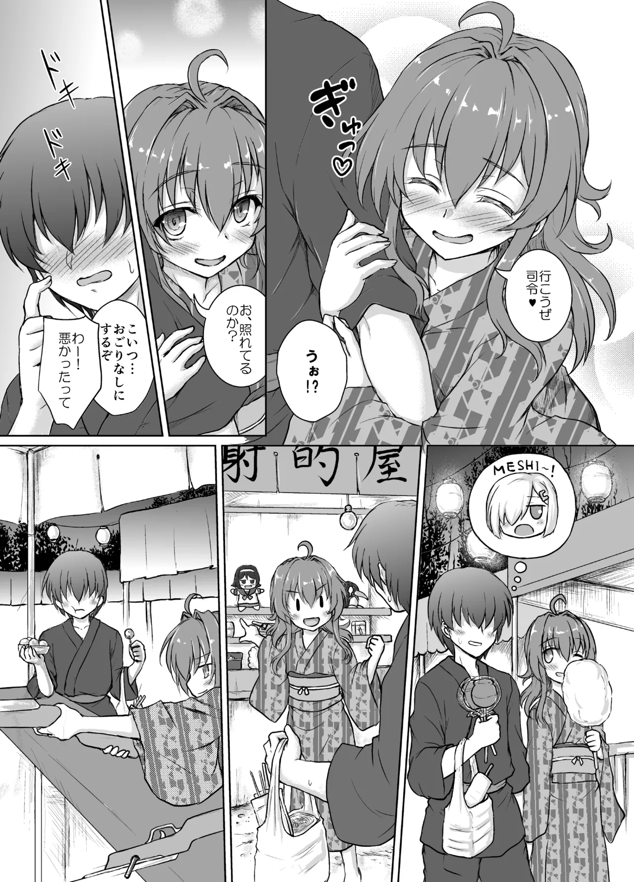 夜半の嵐 Page.5