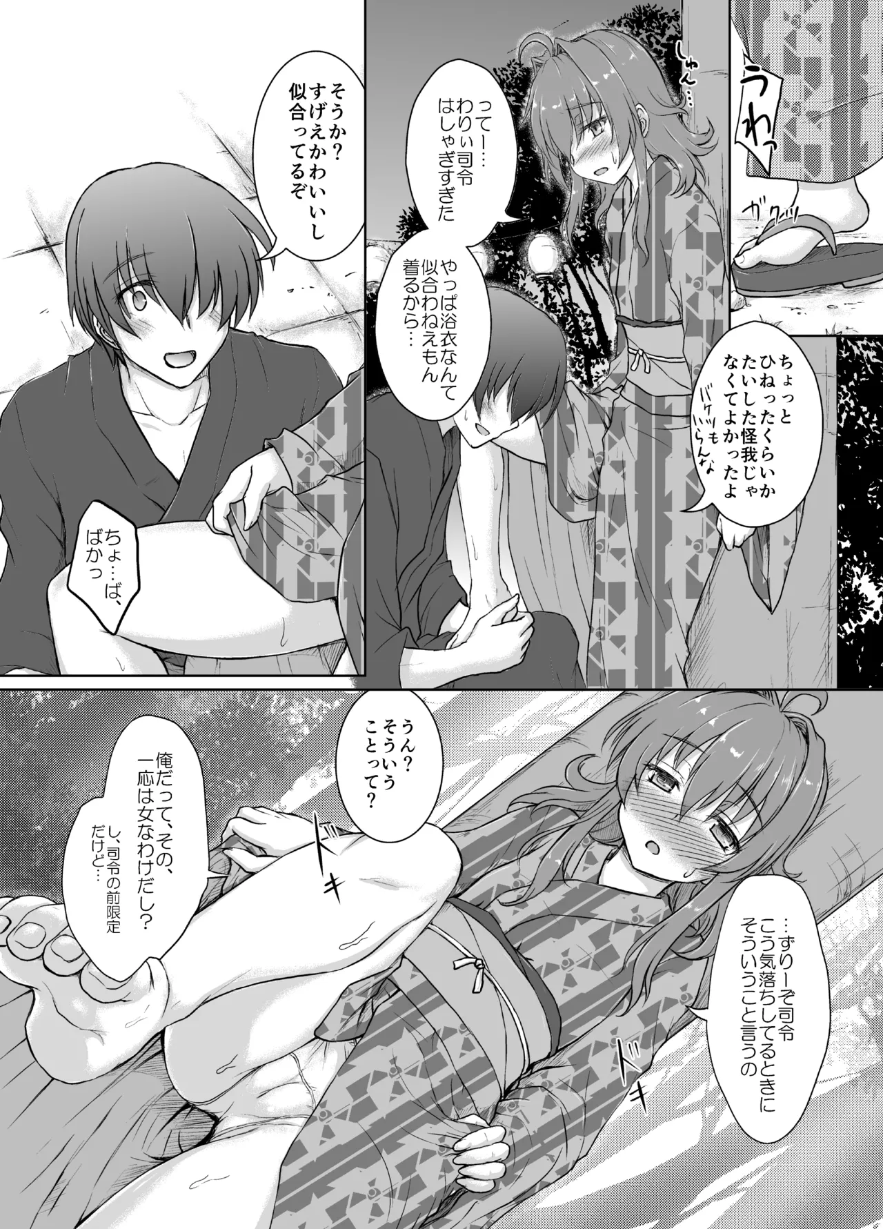 夜半の嵐 Page.6