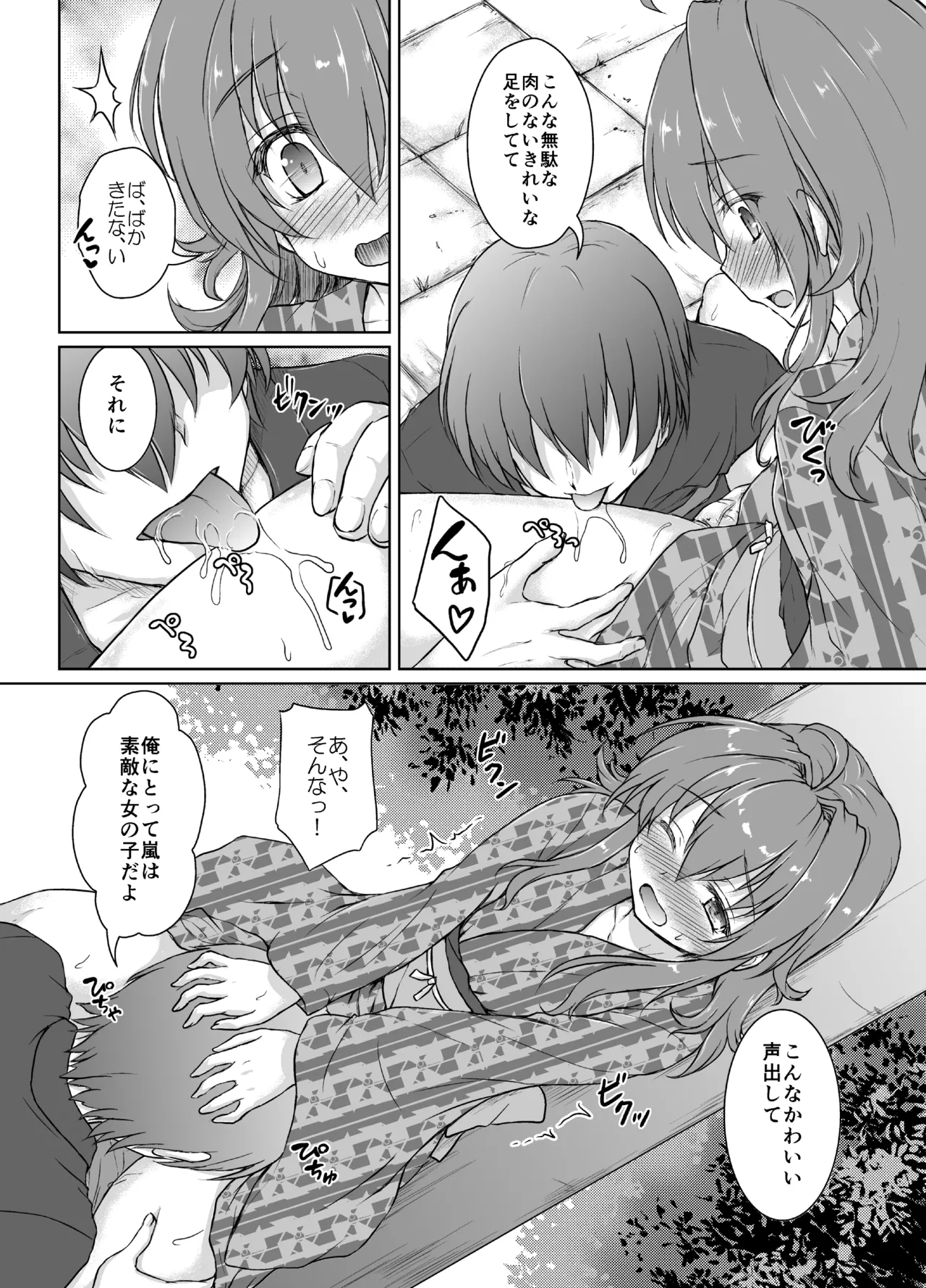 夜半の嵐 Page.7