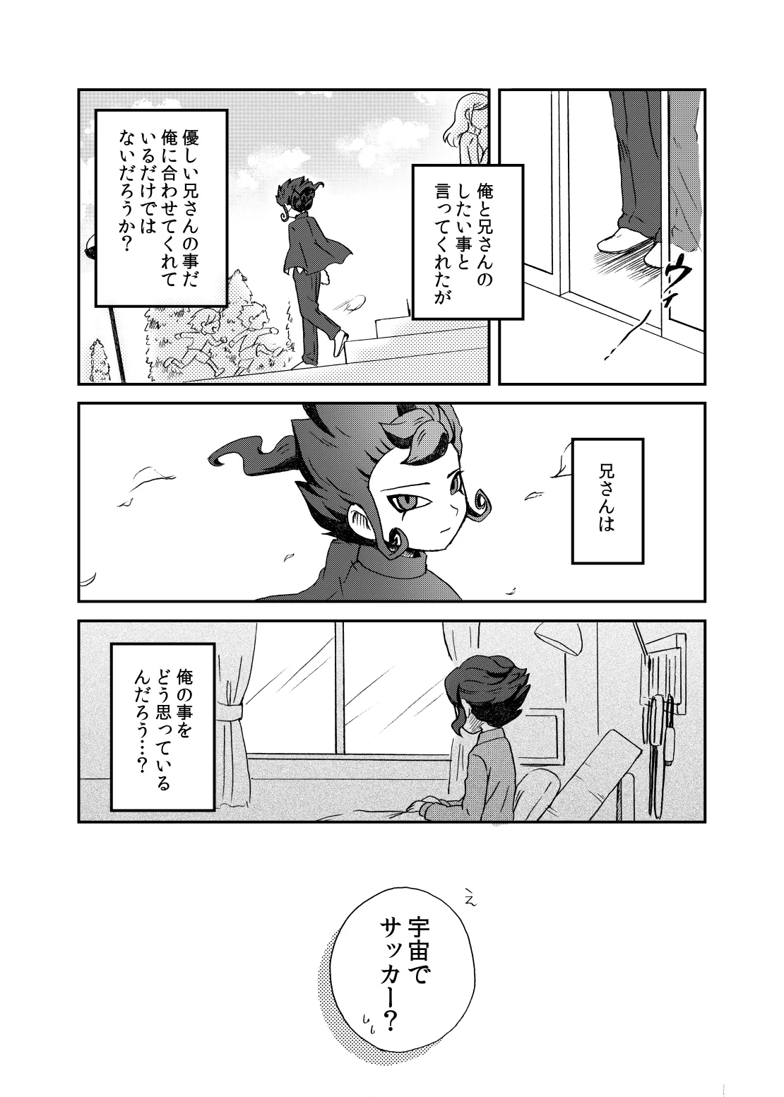 相思相愛の理想形 Page.18