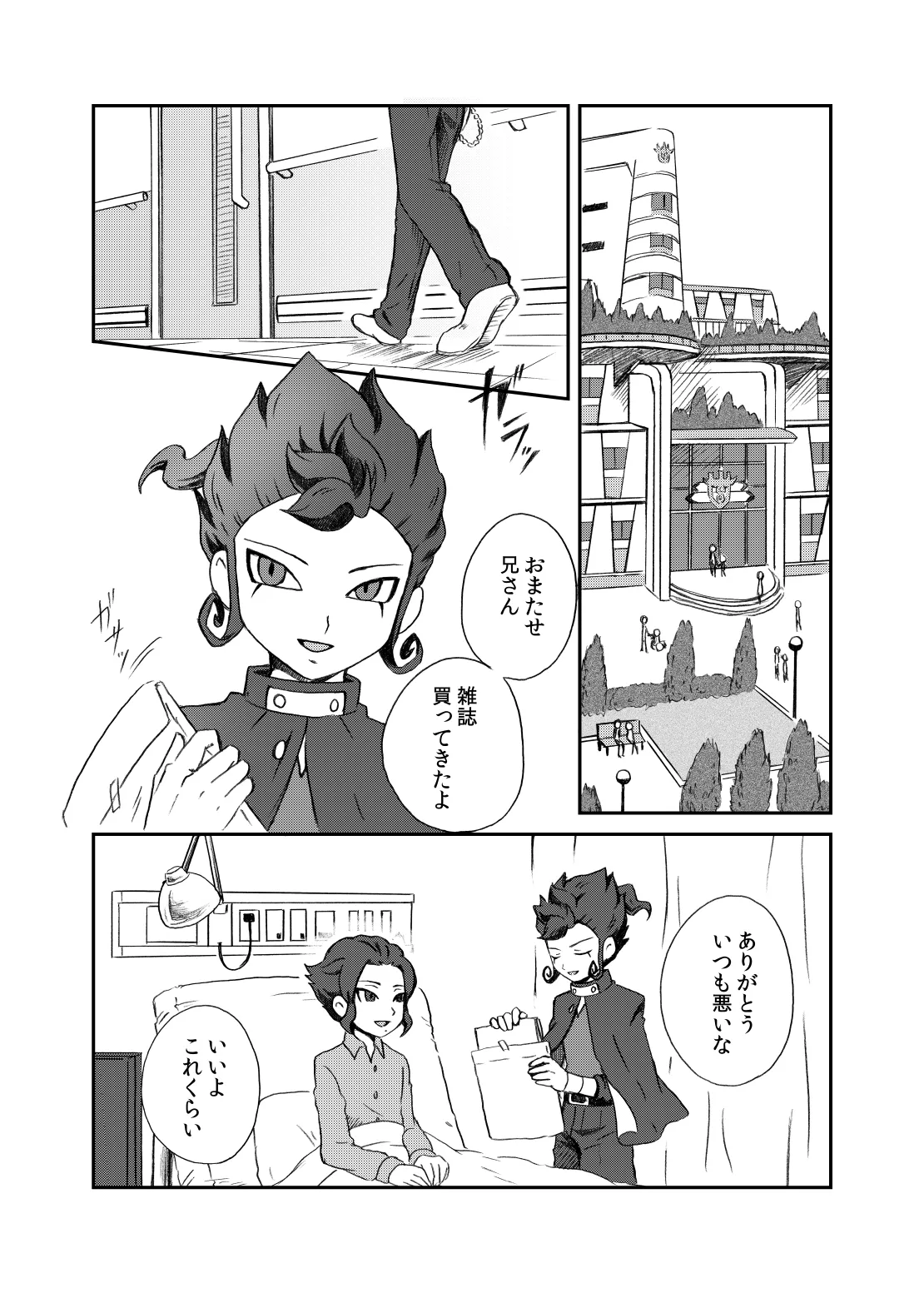 相思相愛の理想形 Page.2