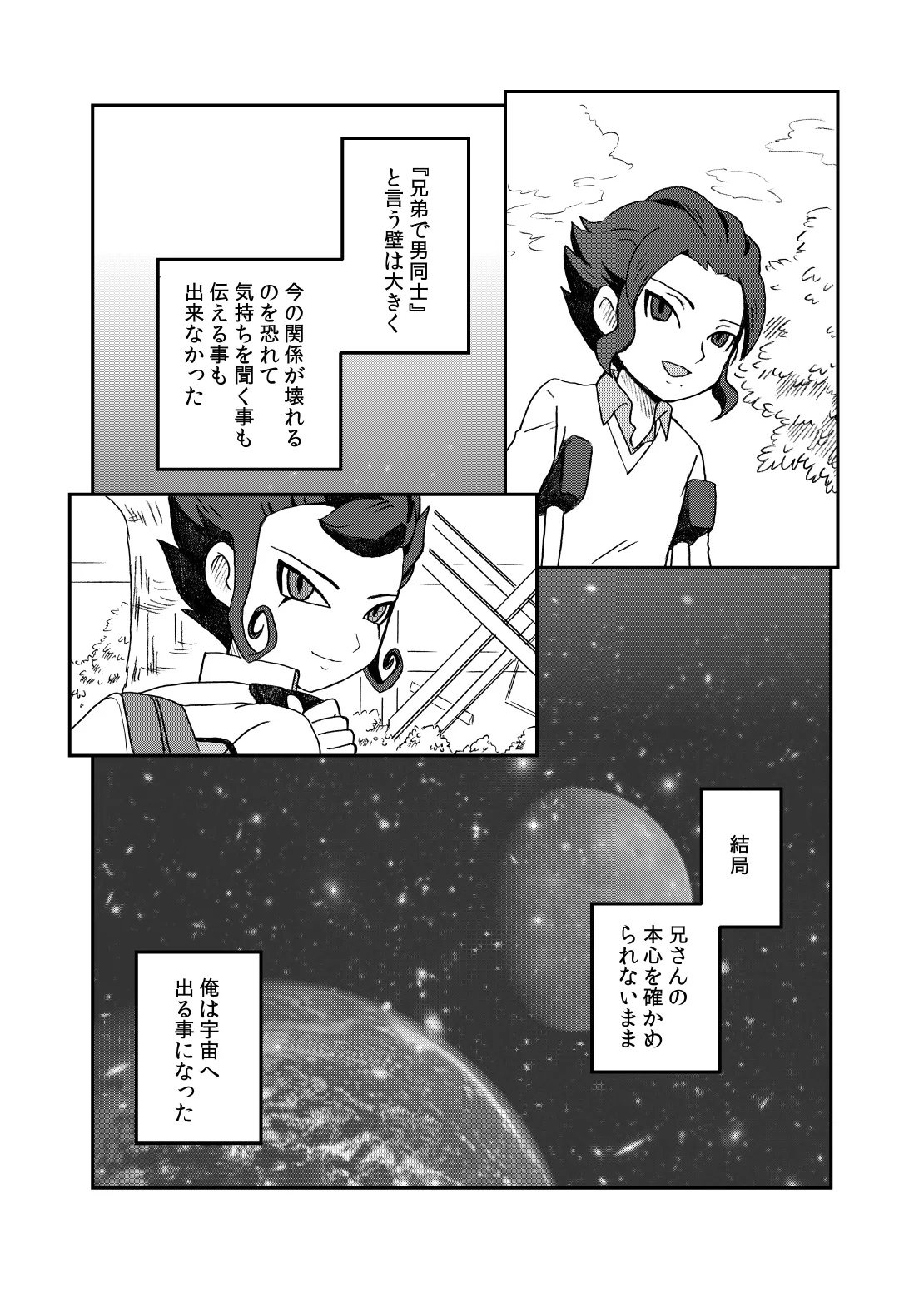 相思相愛の理想形 Page.22