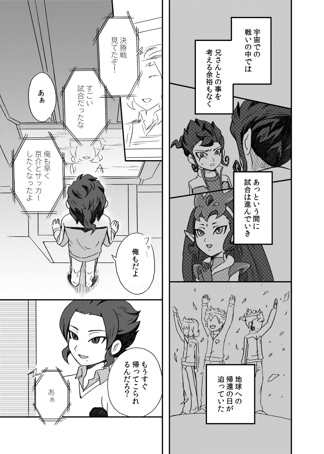 相思相愛の理想形 Page.23