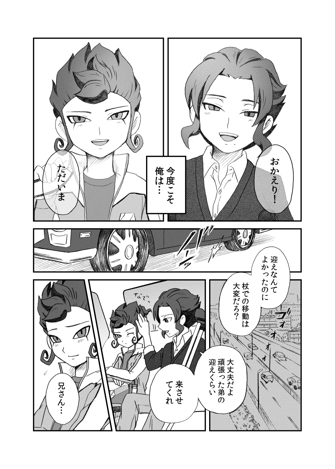 相思相愛の理想形 Page.25