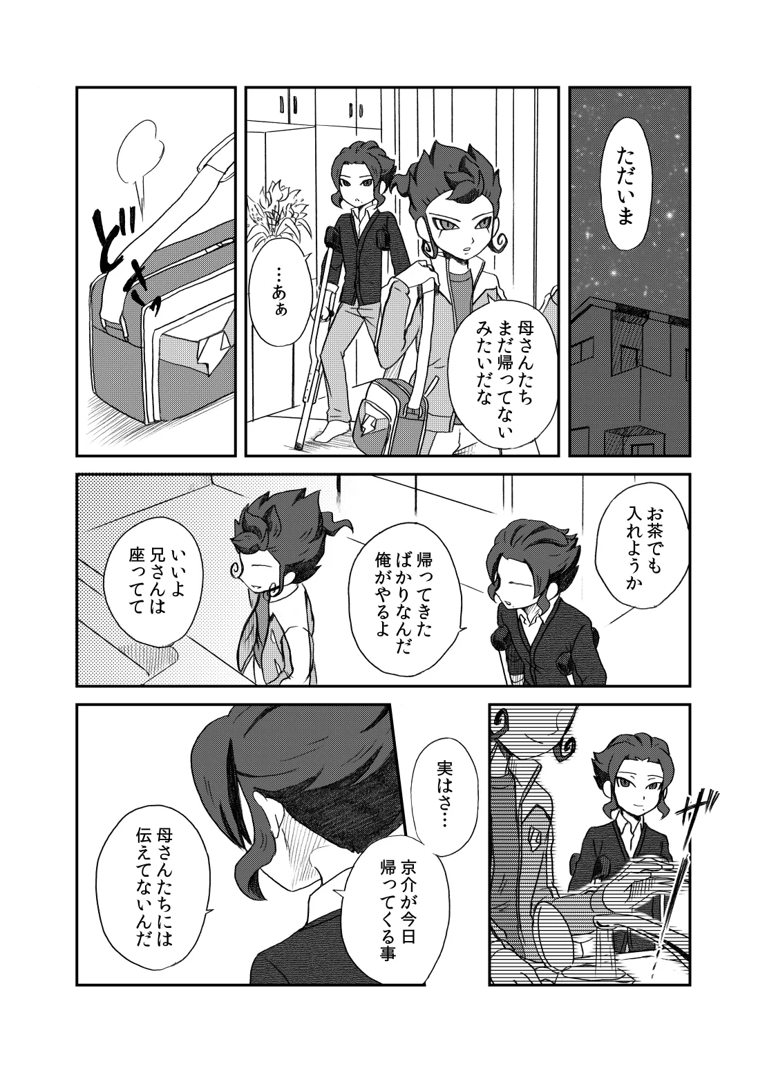 相思相愛の理想形 Page.26