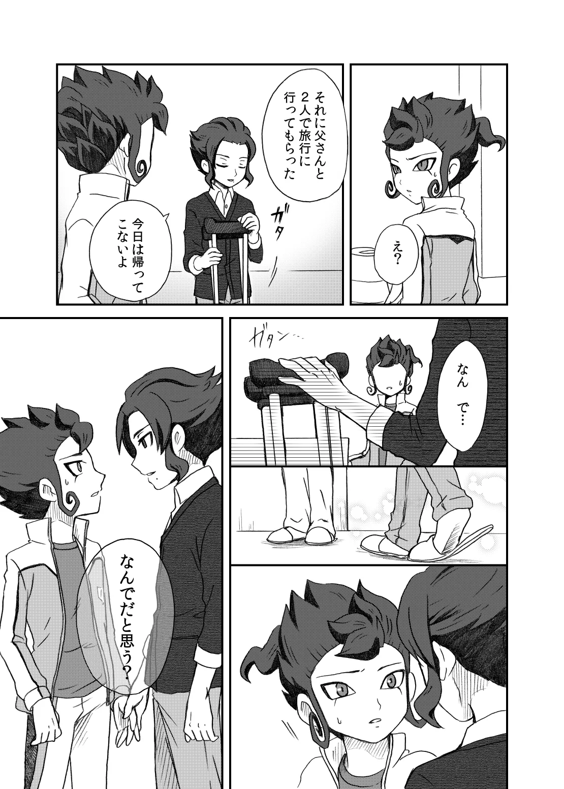 相思相愛の理想形 Page.27