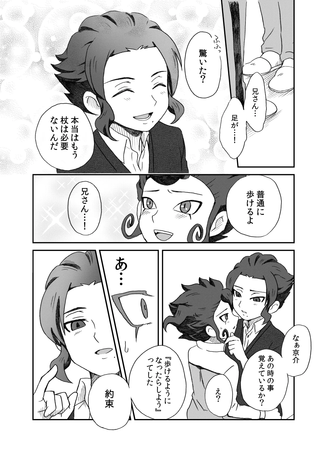 相思相愛の理想形 Page.28
