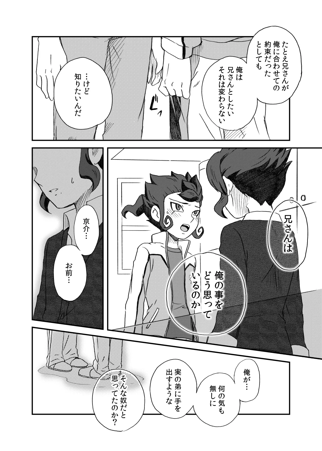 相思相愛の理想形 Page.30