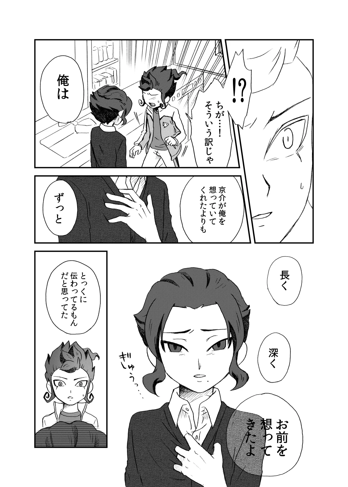 相思相愛の理想形 Page.31