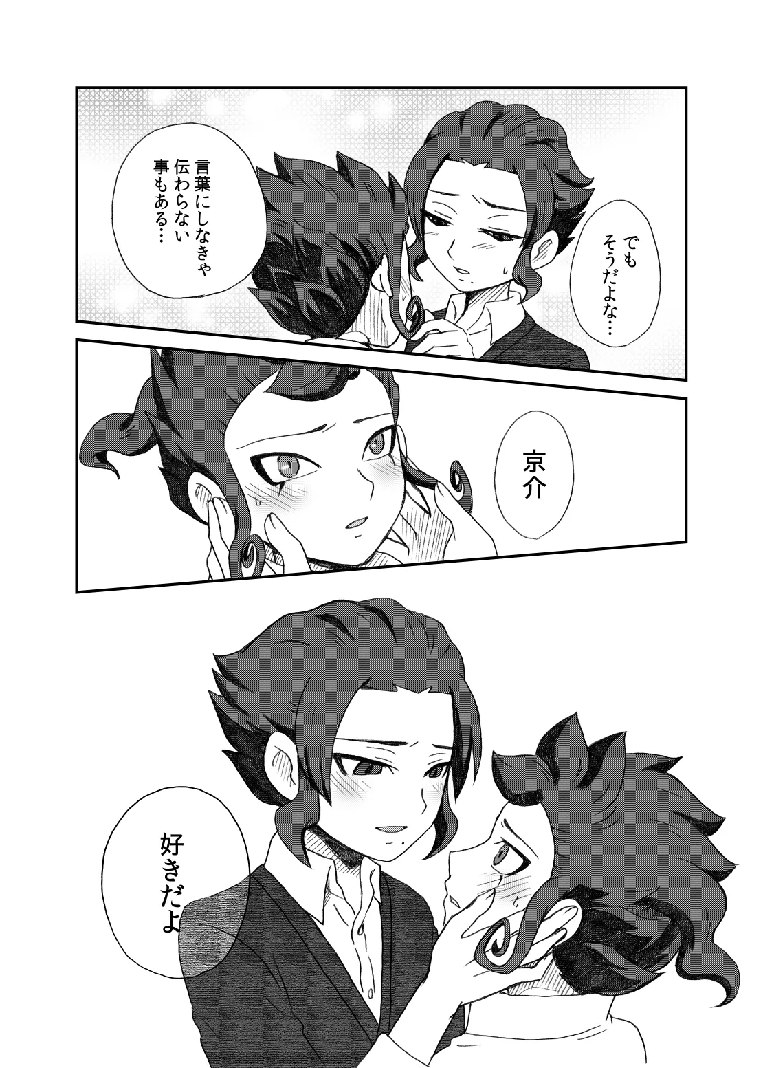 相思相愛の理想形 Page.32