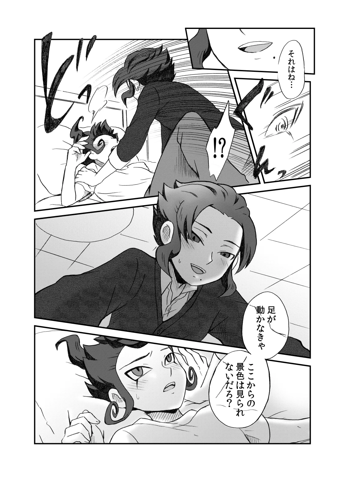 相思相愛の理想形 Page.37