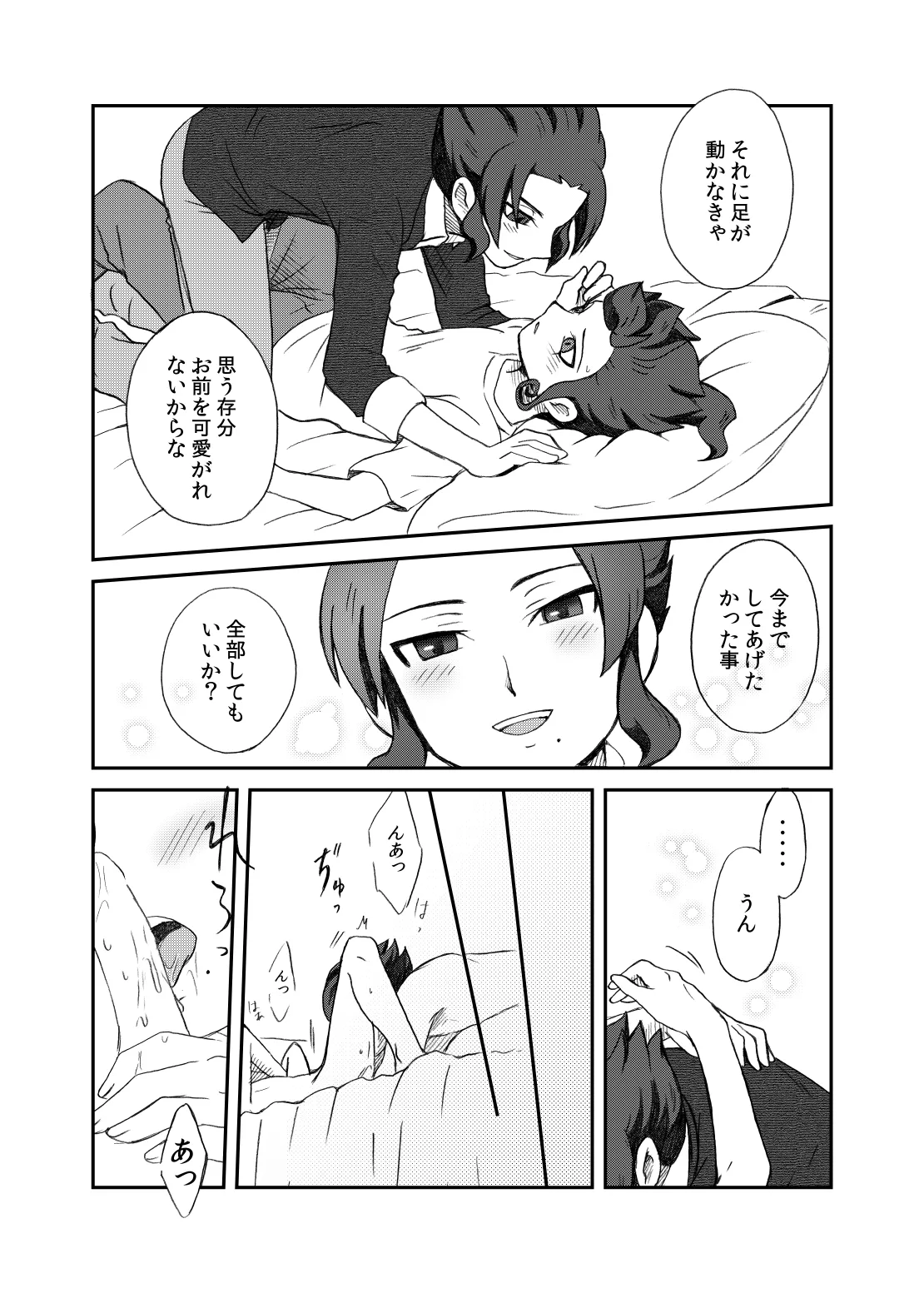 相思相愛の理想形 Page.38