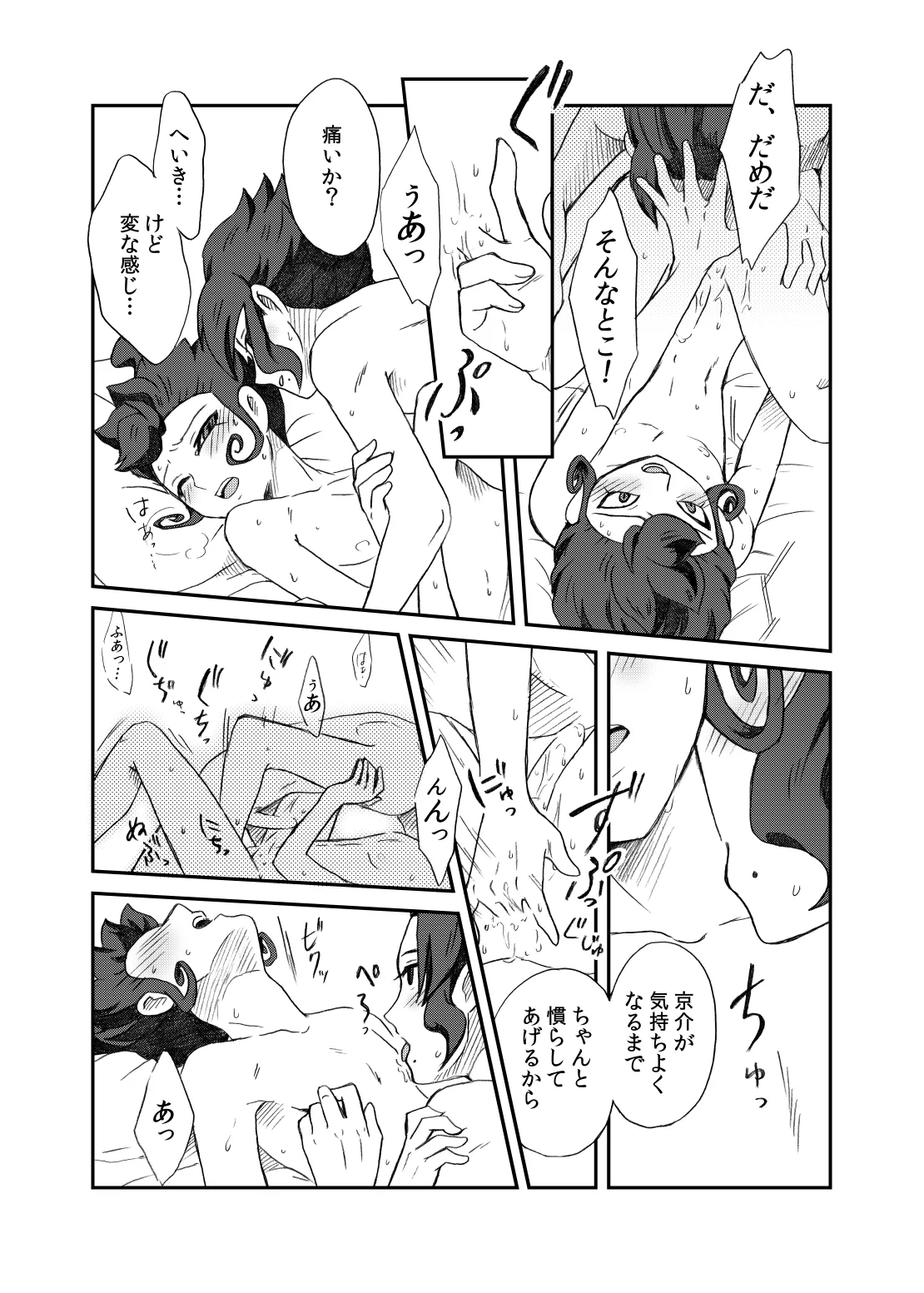 相思相愛の理想形 Page.40