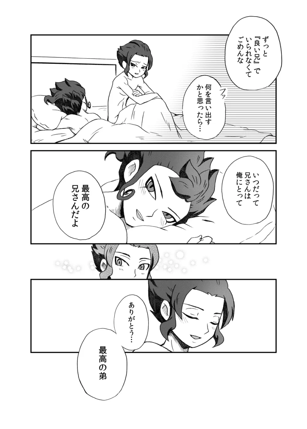 相思相愛の理想形 Page.45