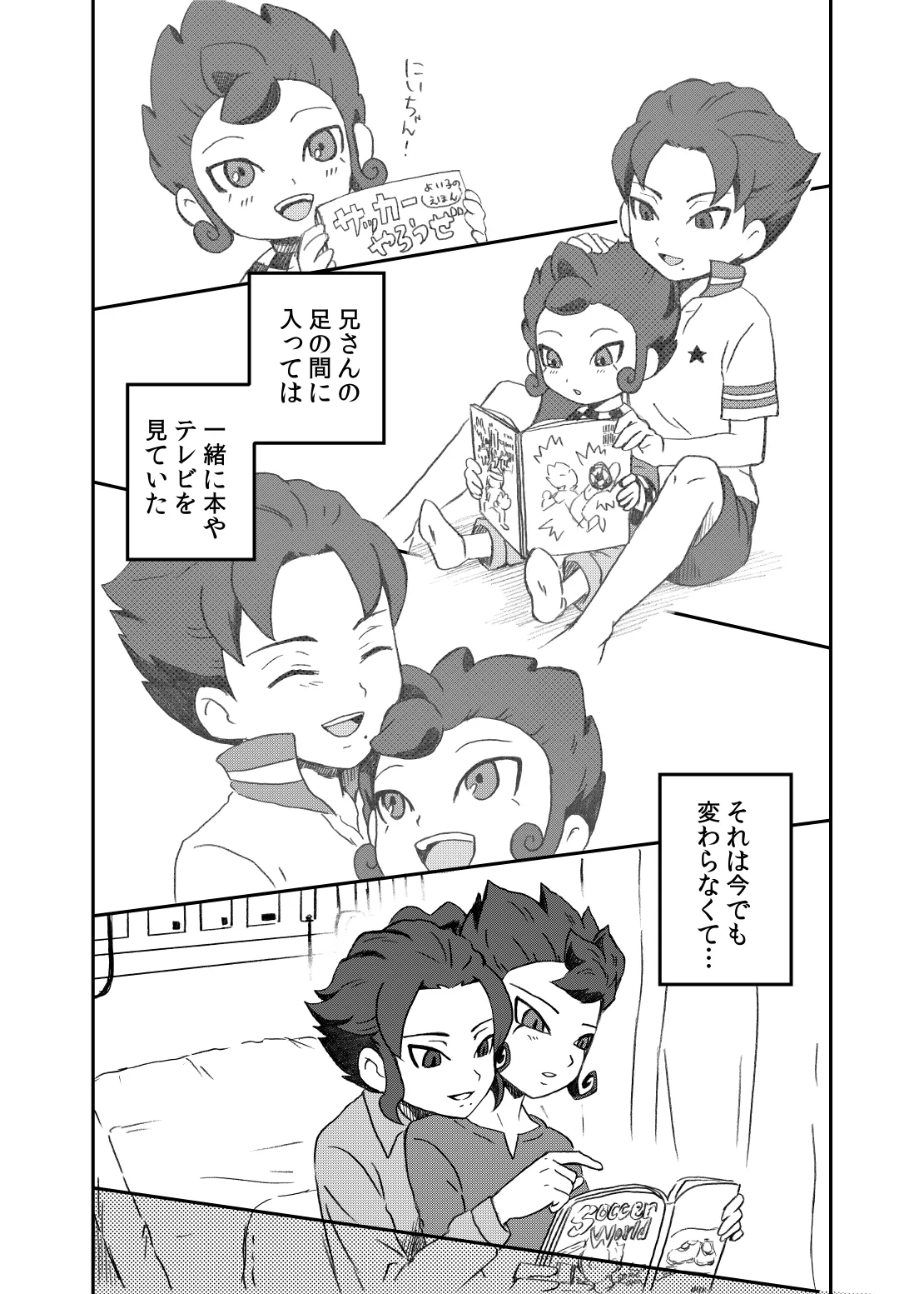 相思相愛の理想形 Page.5