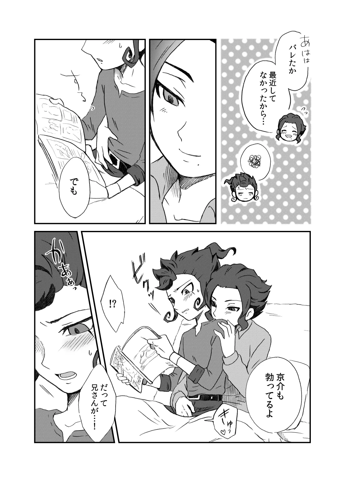 相思相愛の理想形 Page.7