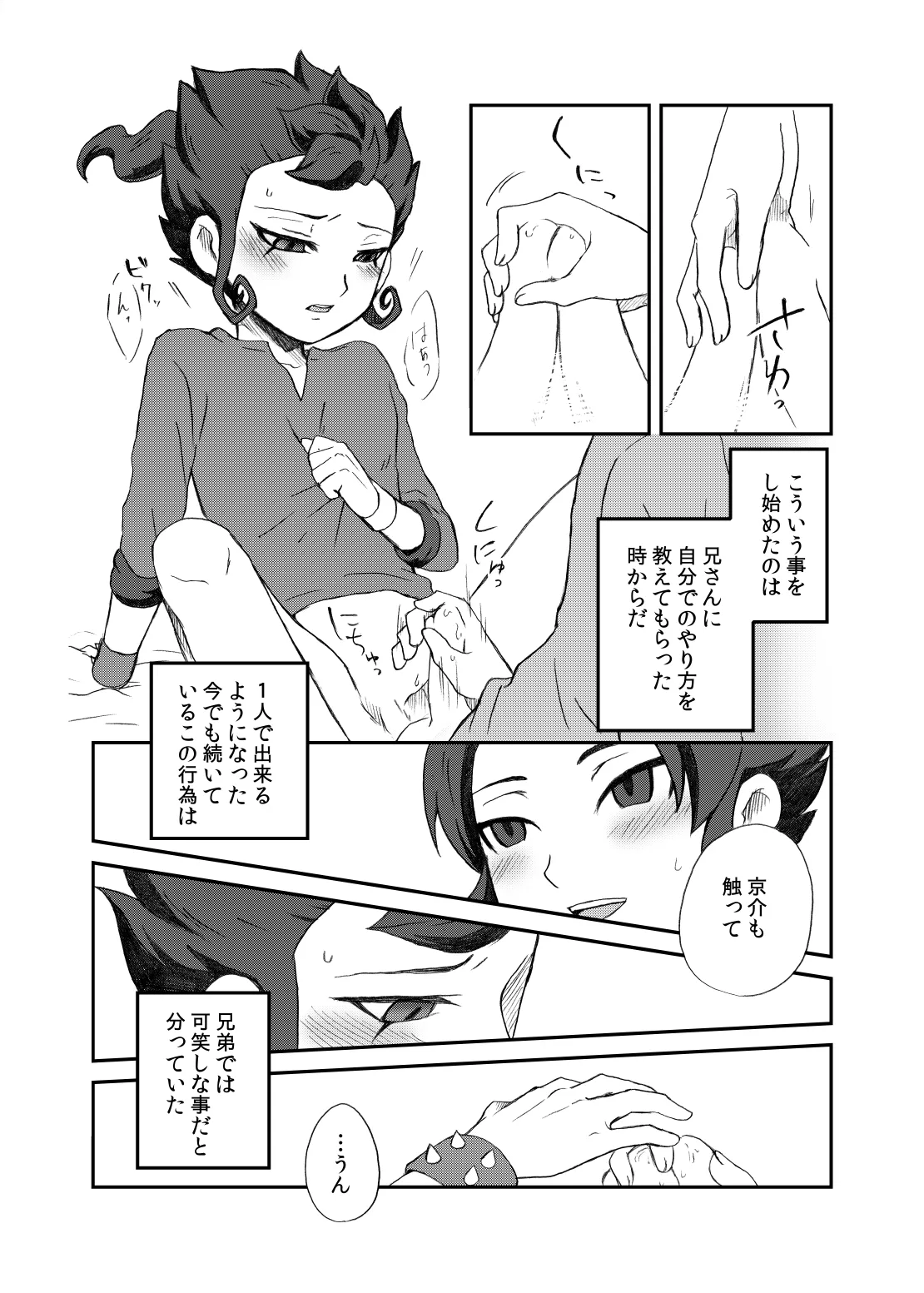 相思相愛の理想形 Page.9