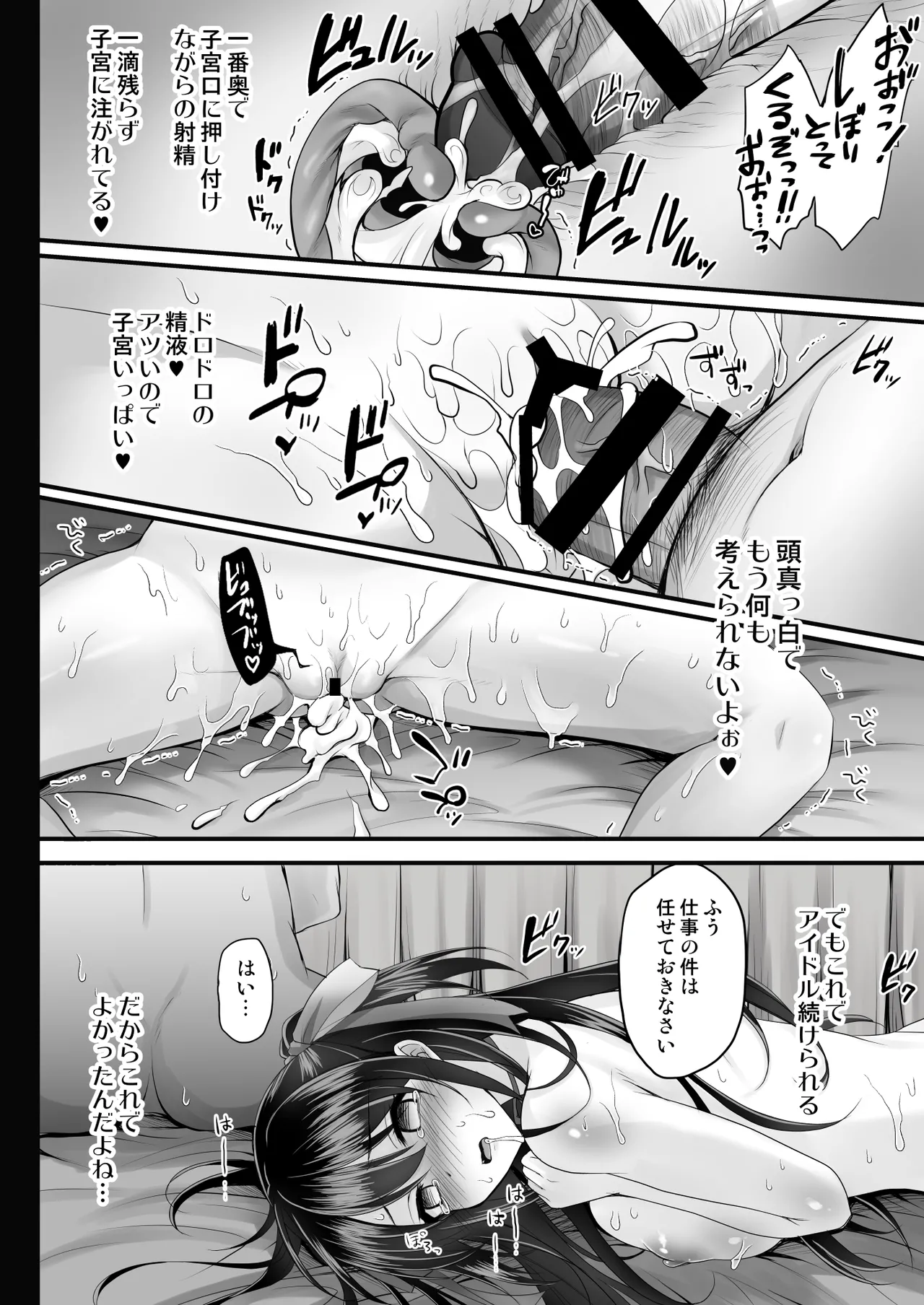 [おほしさま堂 (GEKO)] このおっぱいで清純派アイドルは無理がある！-総集編-〜不人気Gカップアイドル美夜が国民的ドスケベアイドルになるまで〜 Page.19