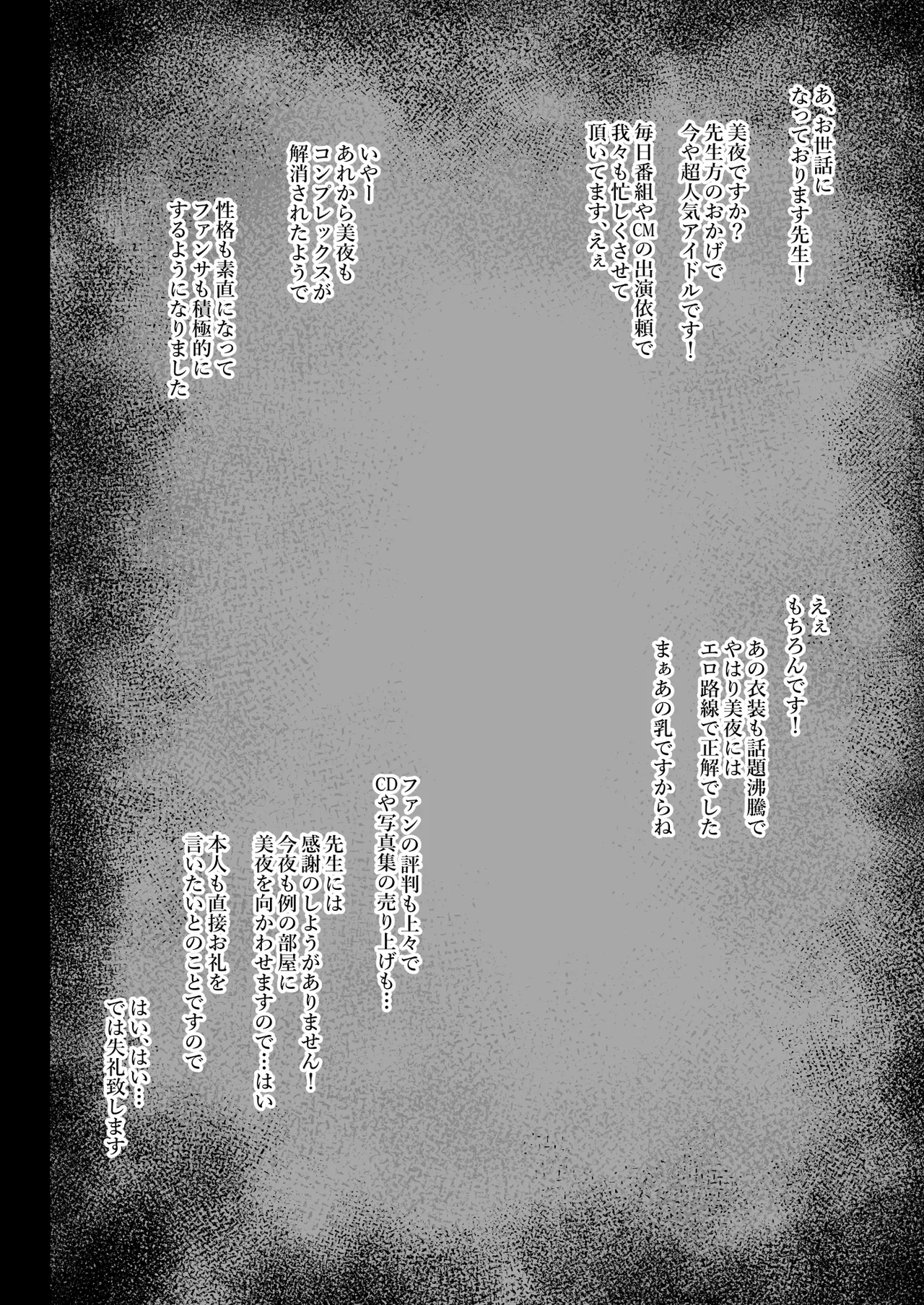 [おほしさま堂 (GEKO)] このおっぱいで清純派アイドルは無理がある！-総集編-〜不人気Gカップアイドル美夜が国民的ドスケベアイドルになるまで〜 Page.31