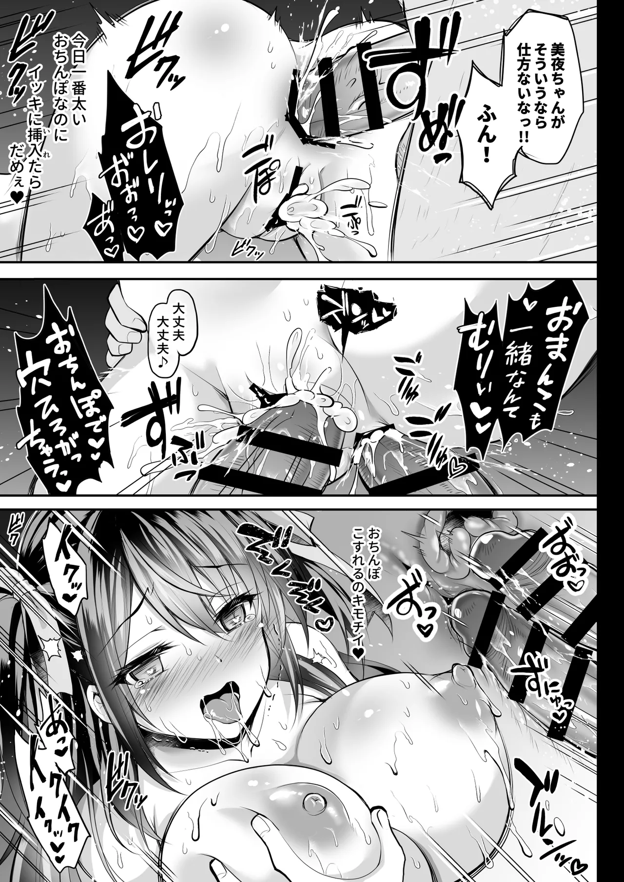 [おほしさま堂 (GEKO)] このおっぱいで清純派アイドルは無理がある！-総集編-〜不人気Gカップアイドル美夜が国民的ドスケベアイドルになるまで〜 Page.36