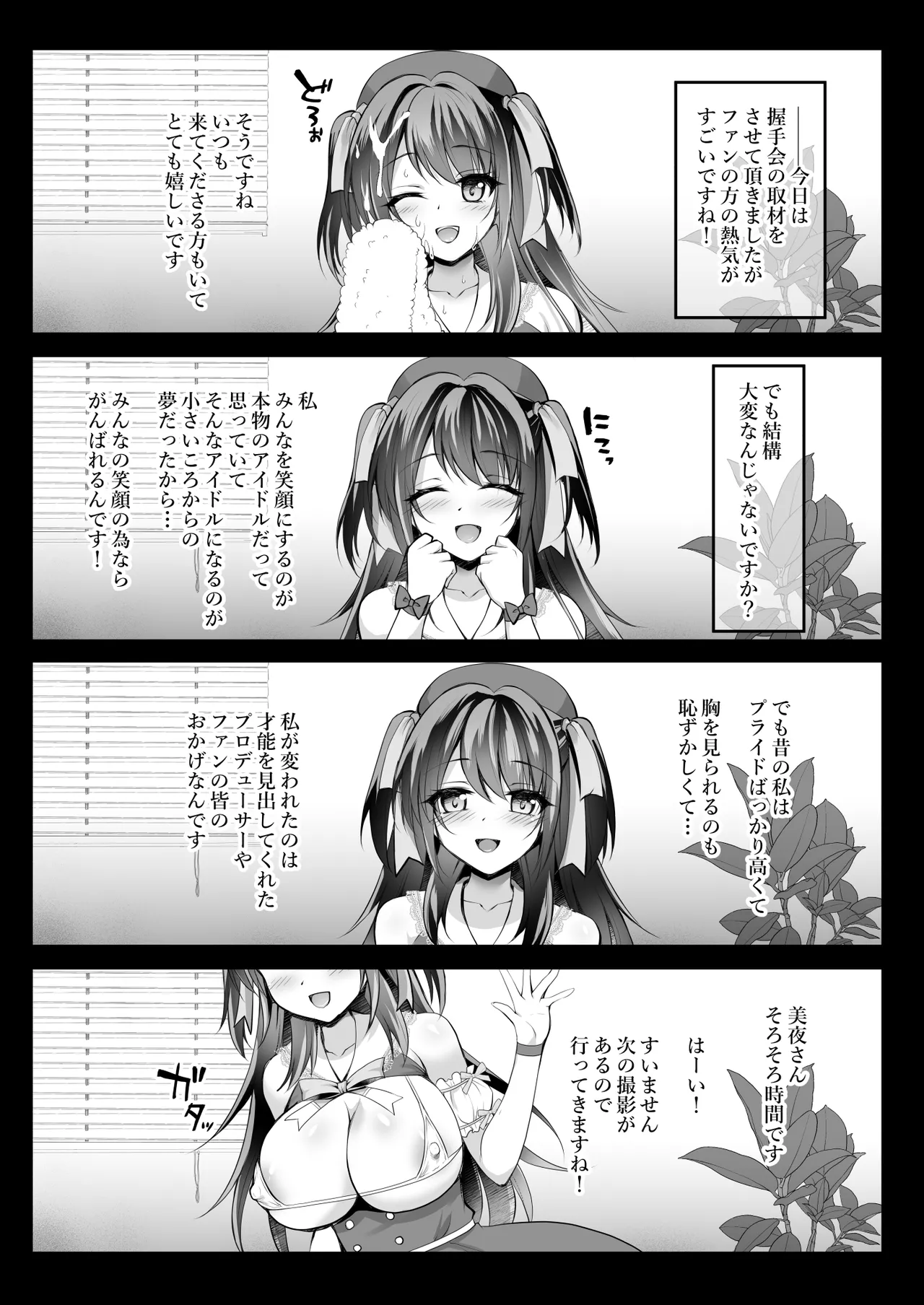 [おほしさま堂 (GEKO)] このおっぱいで清純派アイドルは無理がある！-総集編-〜不人気Gカップアイドル美夜が国民的ドスケベアイドルになるまで〜 Page.48