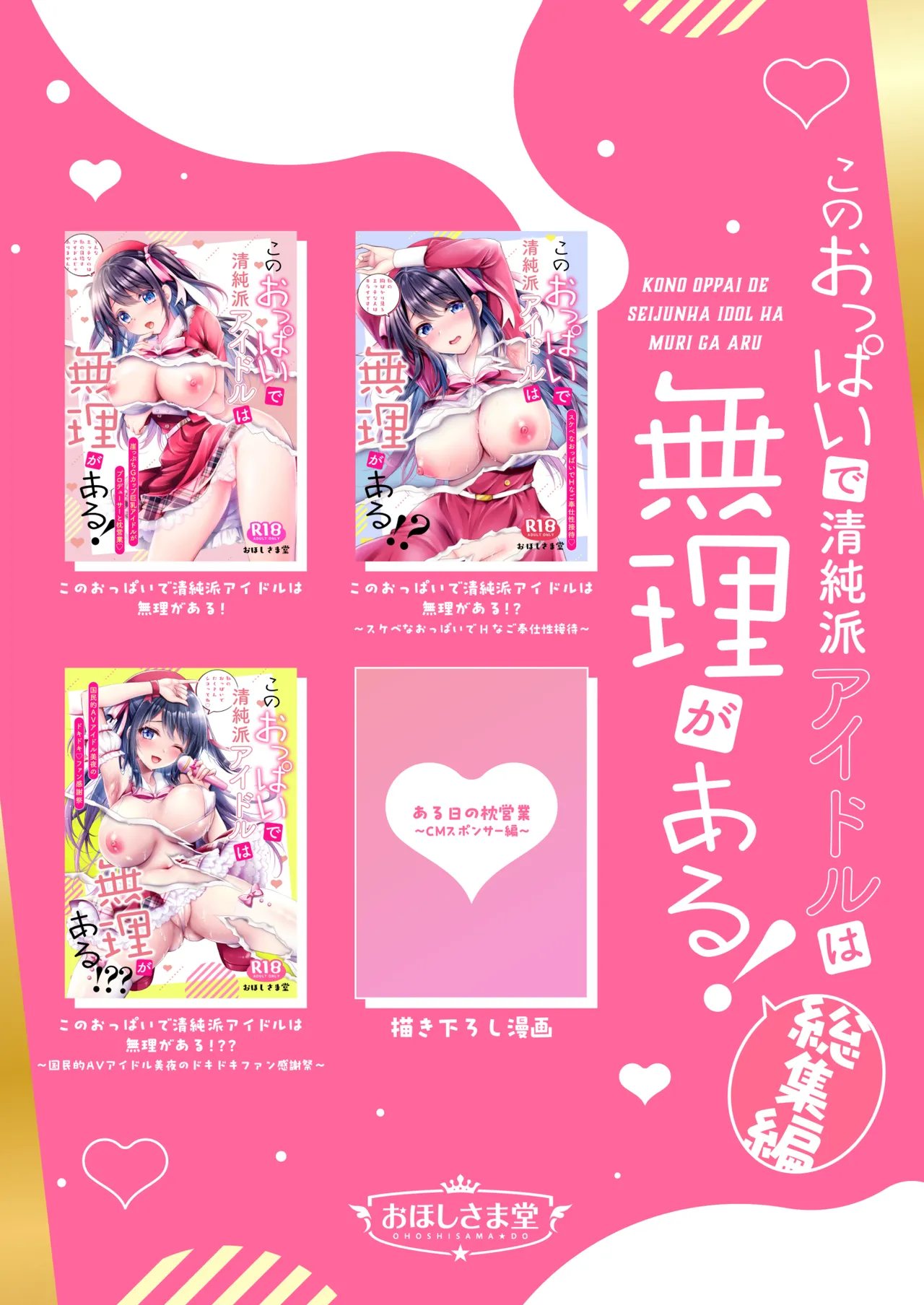 [おほしさま堂 (GEKO)] このおっぱいで清純派アイドルは無理がある！-総集編-〜不人気Gカップアイドル美夜が国民的ドスケベアイドルになるまで〜 Page.75