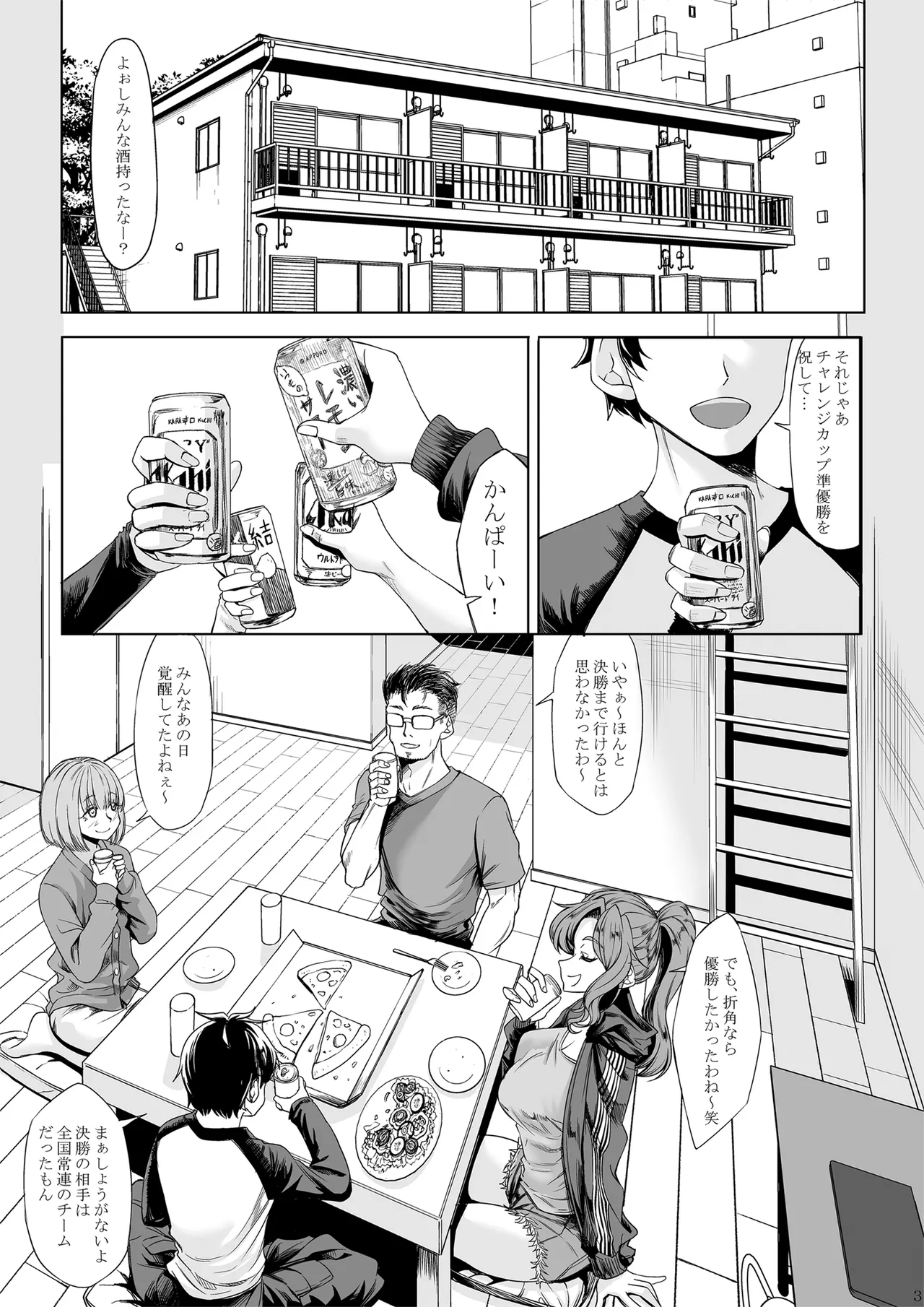 身長211cmの地雷系女子に狙われてもう逃げられない 番外編 Page.2