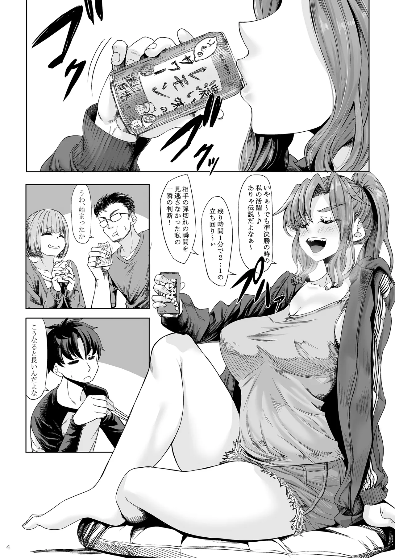 身長211cmの地雷系女子に狙われてもう逃げられない 番外編 Page.3