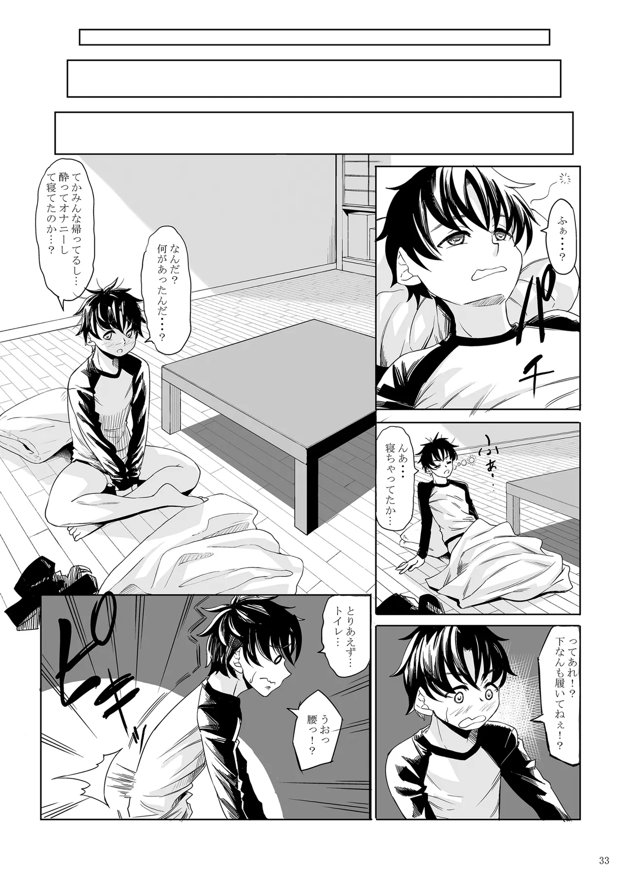 身長211cmの地雷系女子に狙われてもう逃げられない 番外編 Page.32