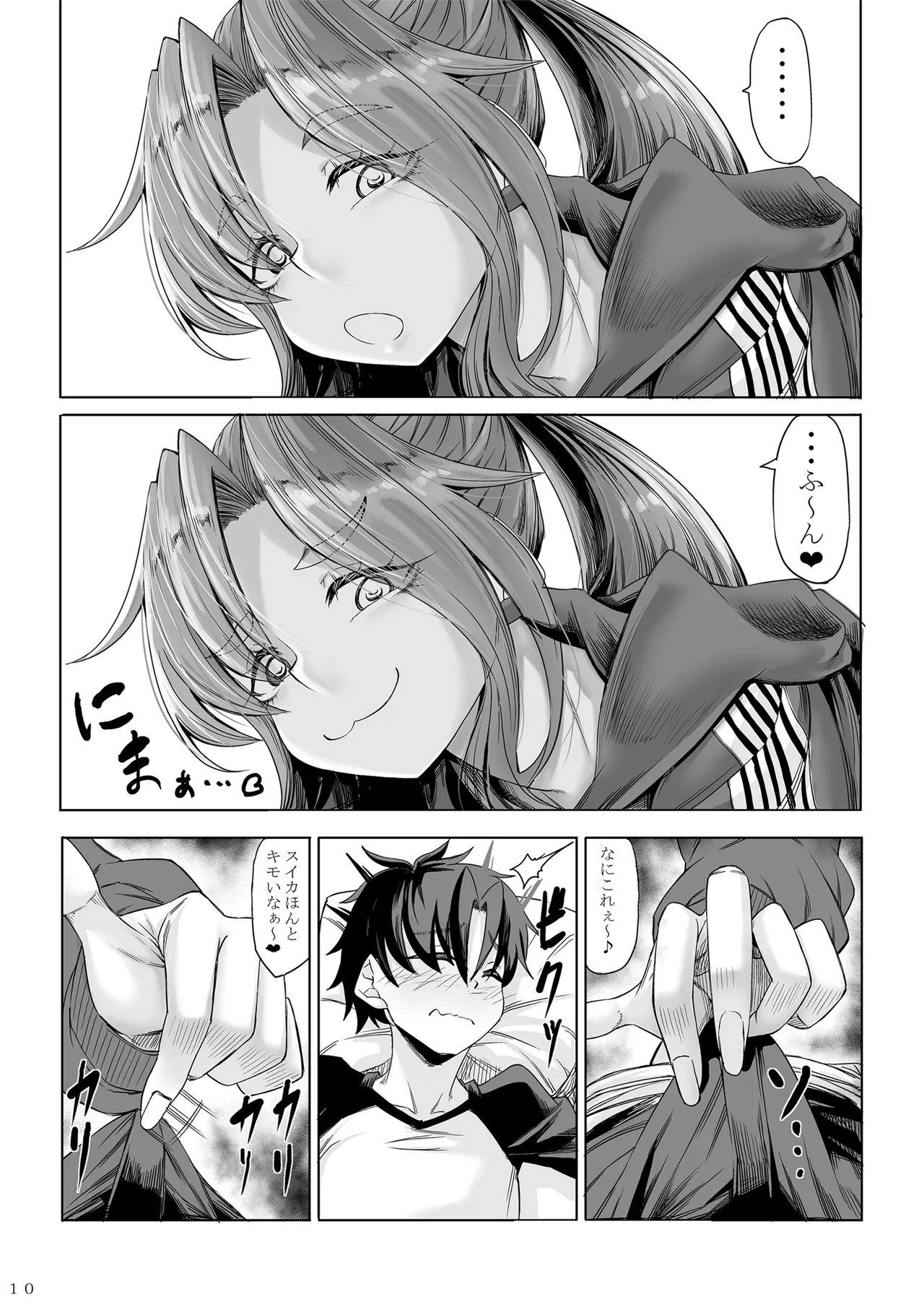 身長211cmの地雷系女子に狙われてもう逃げられない 番外編 Page.9