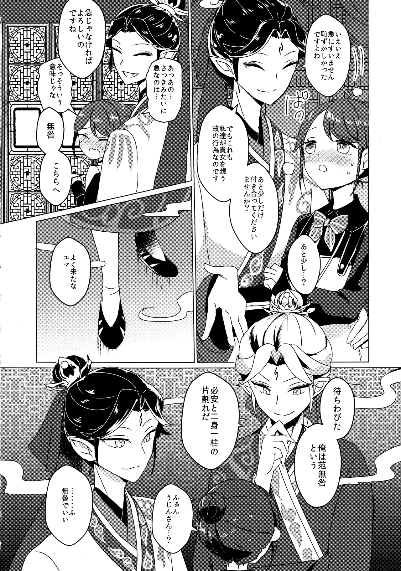 竹林に微睡む Page.11