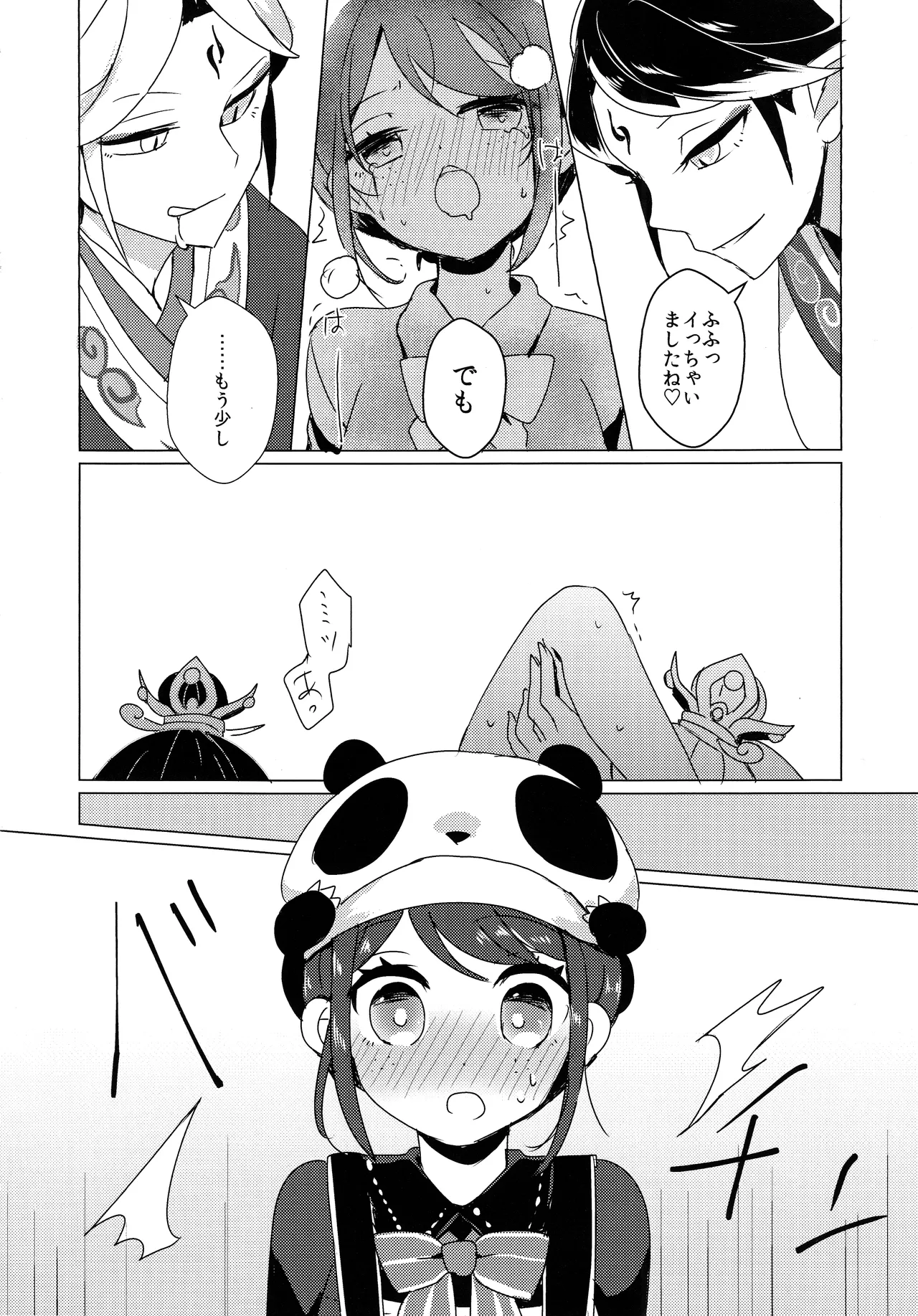 竹林に微睡む Page.15