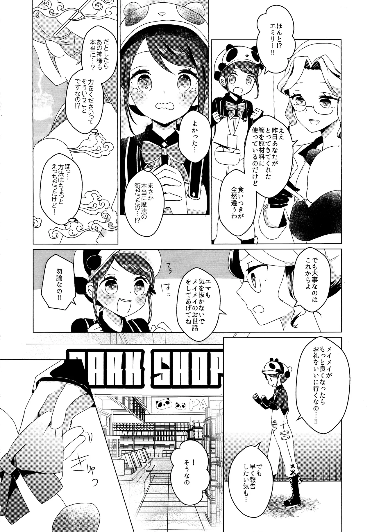 竹林に微睡む Page.17