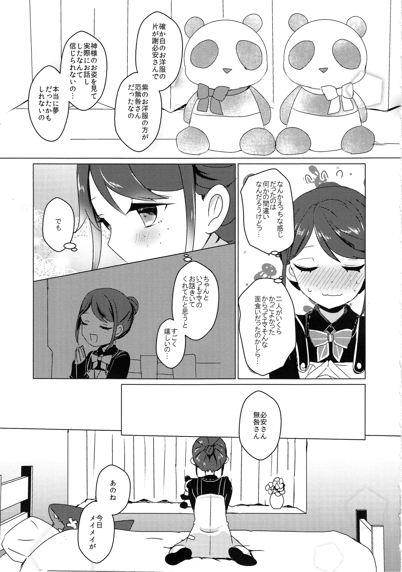 竹林に微睡む Page.18