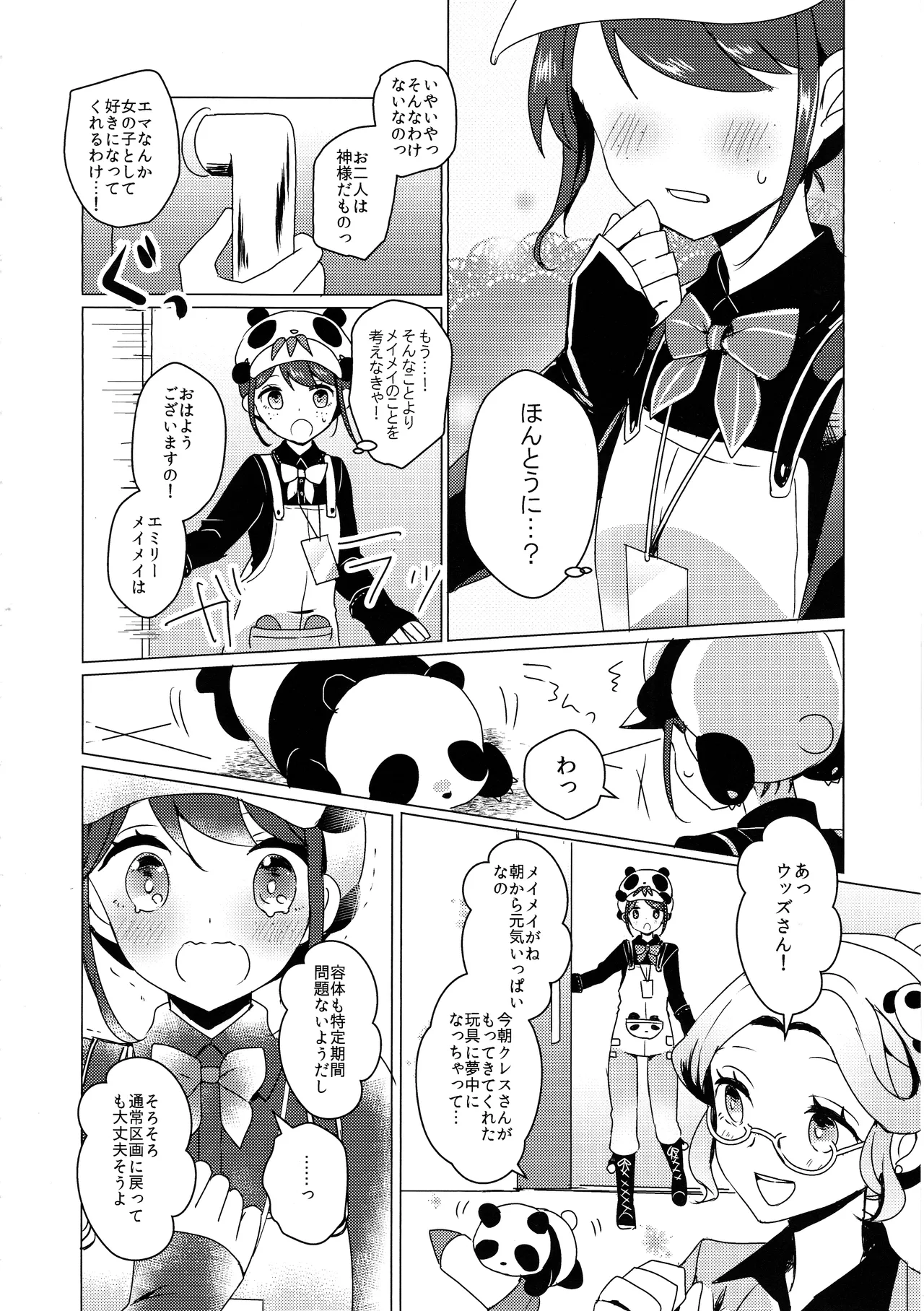 竹林に微睡む Page.25