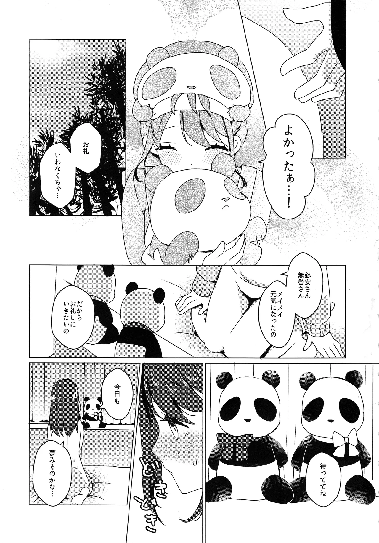 竹林に微睡む Page.26