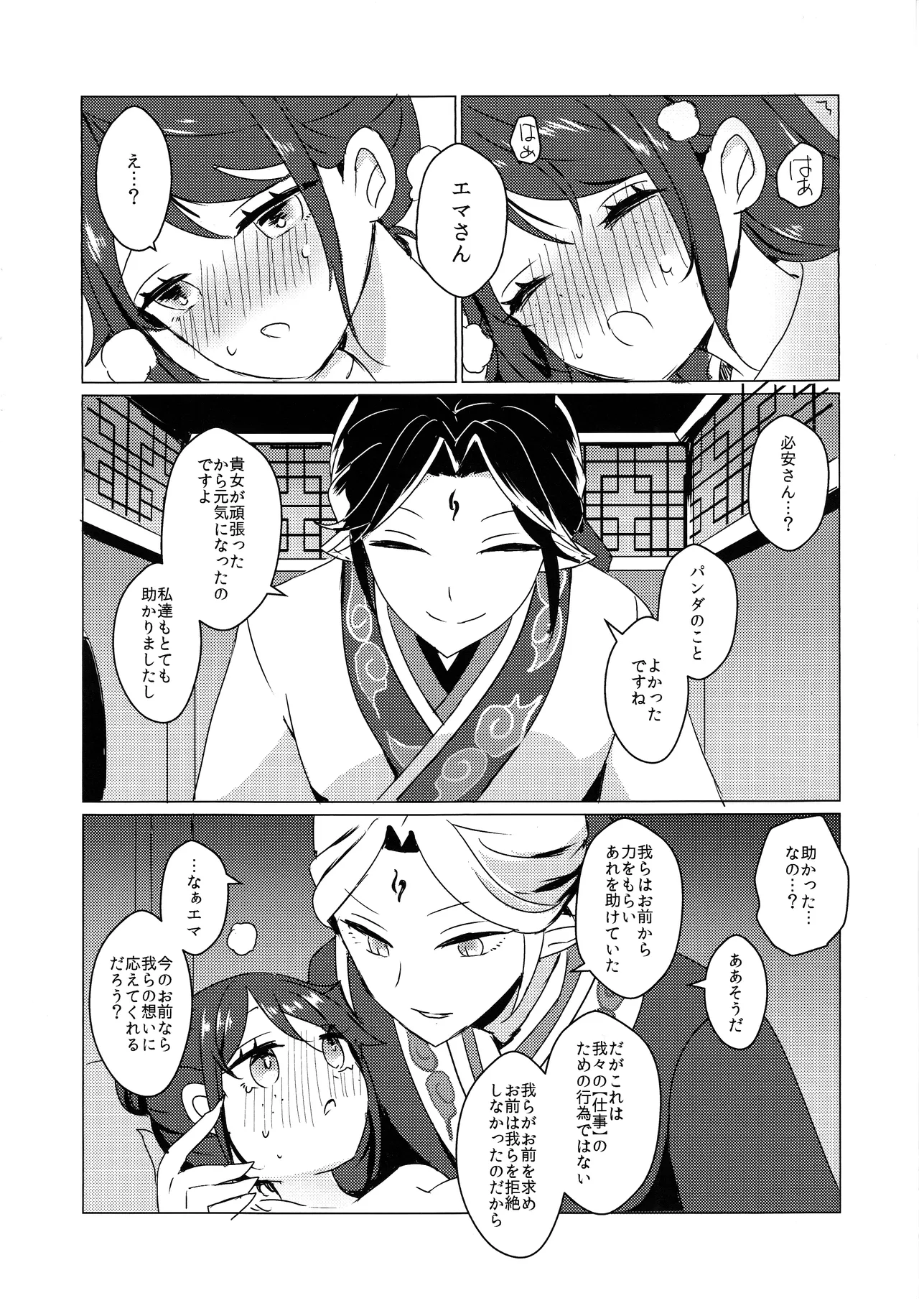 竹林に微睡む Page.29