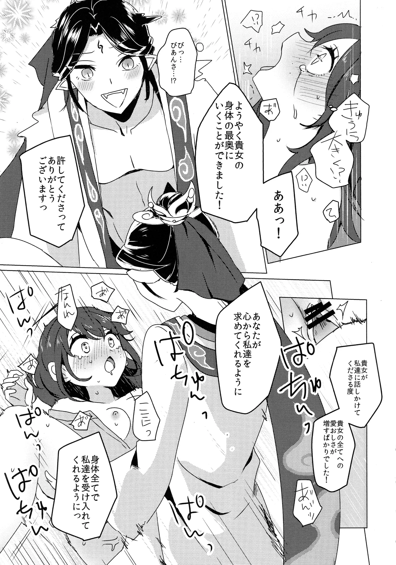 竹林に微睡む Page.32