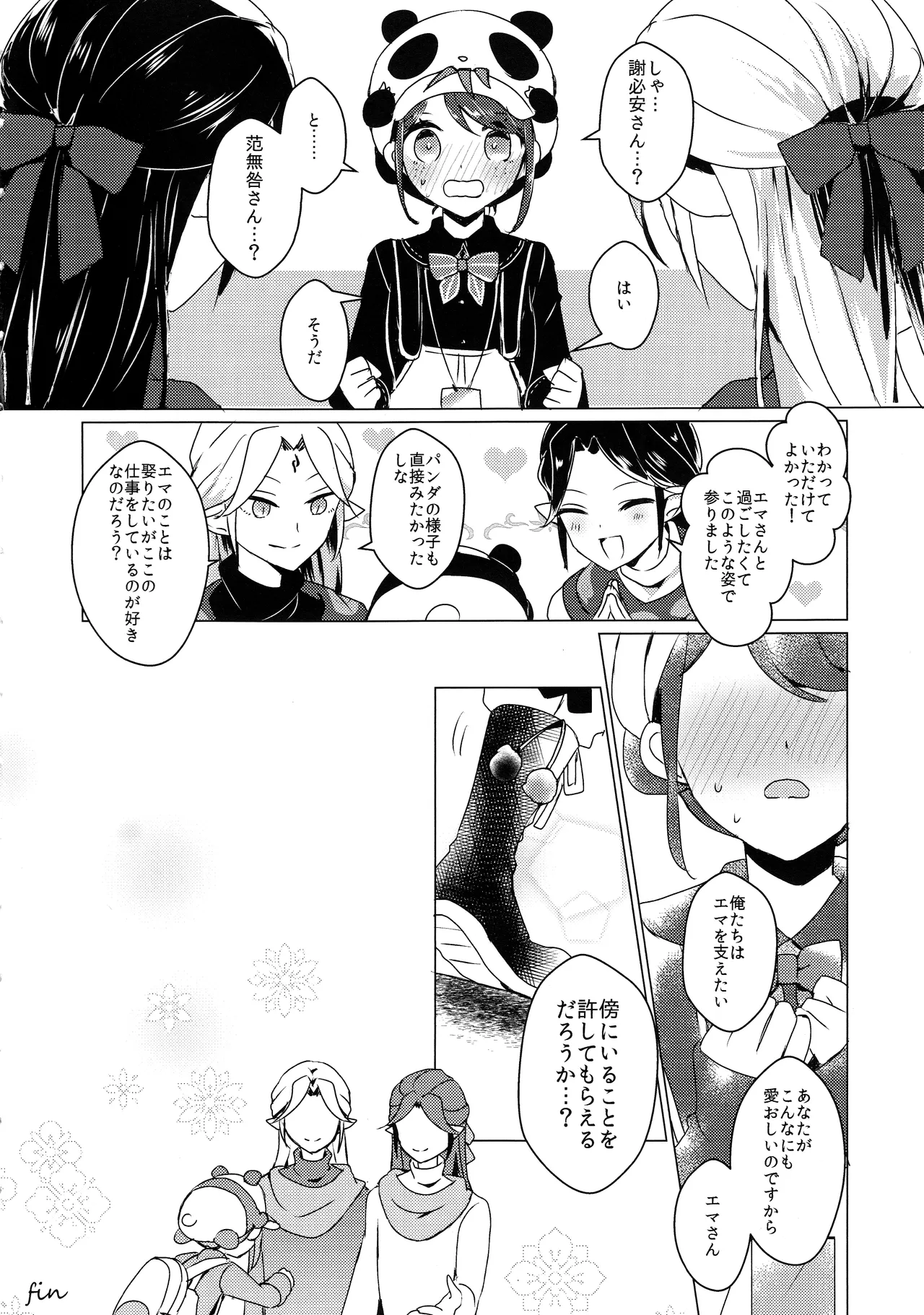 竹林に微睡む Page.39