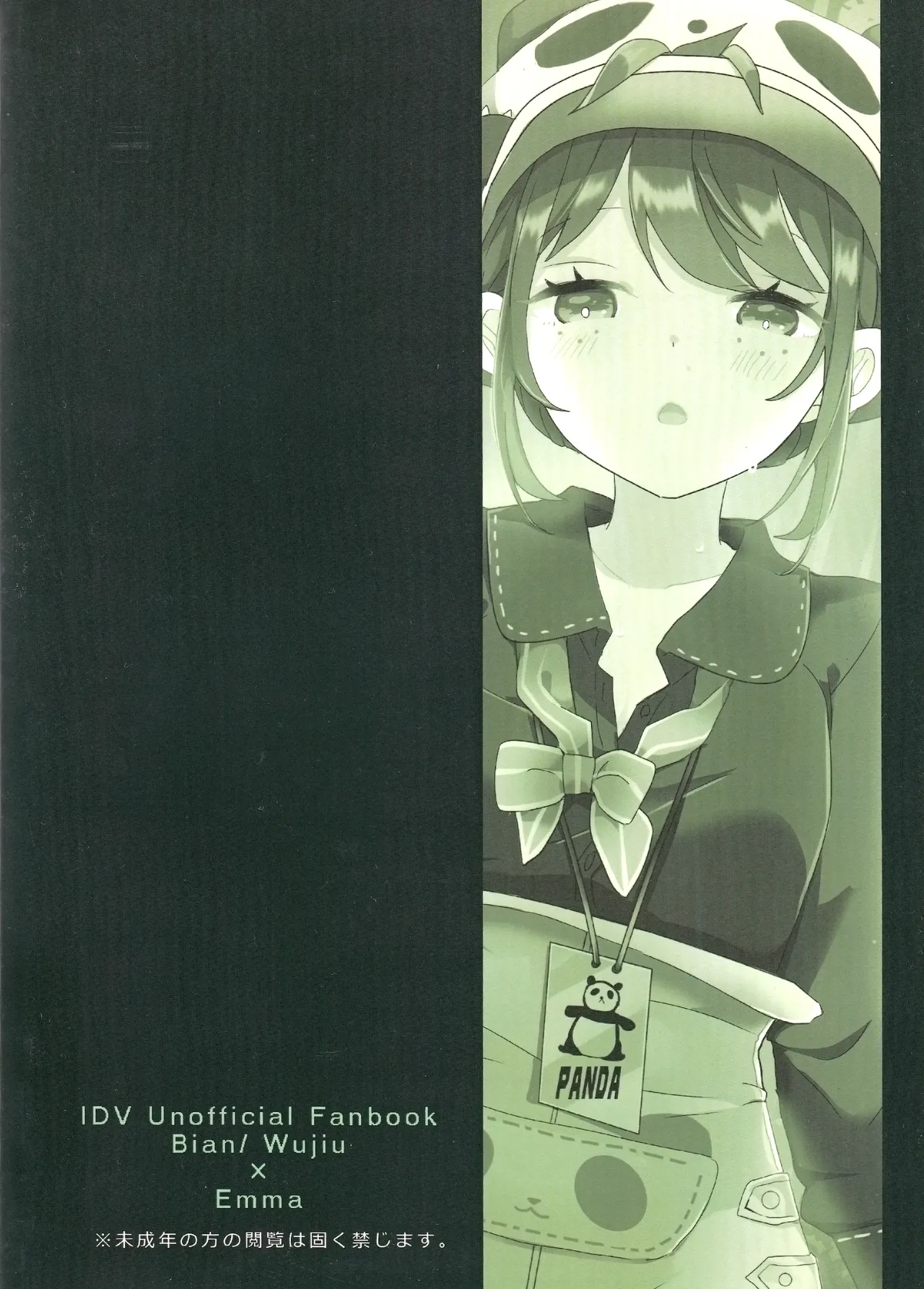 竹林に微睡む Page.42