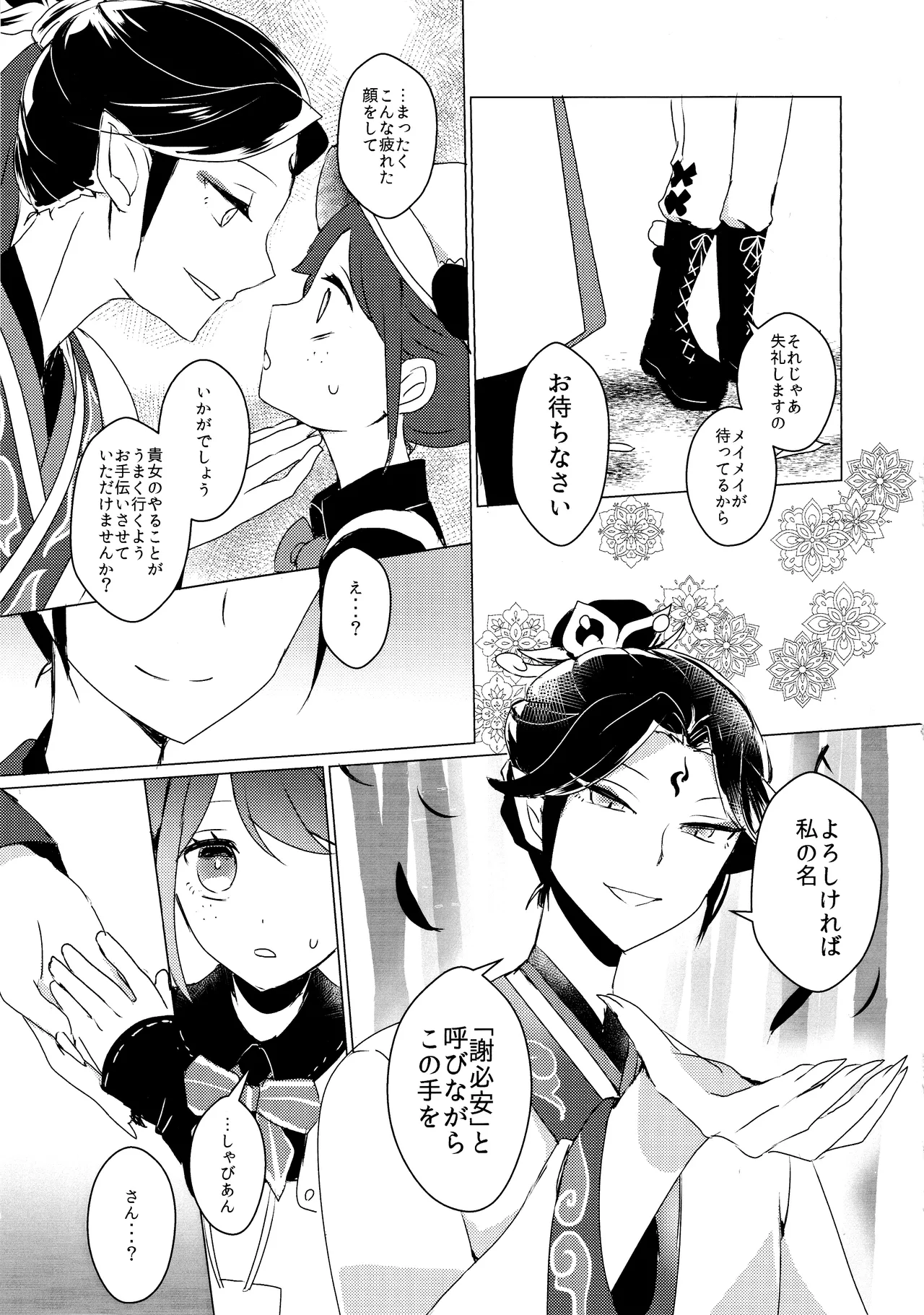 竹林に微睡む Page.8