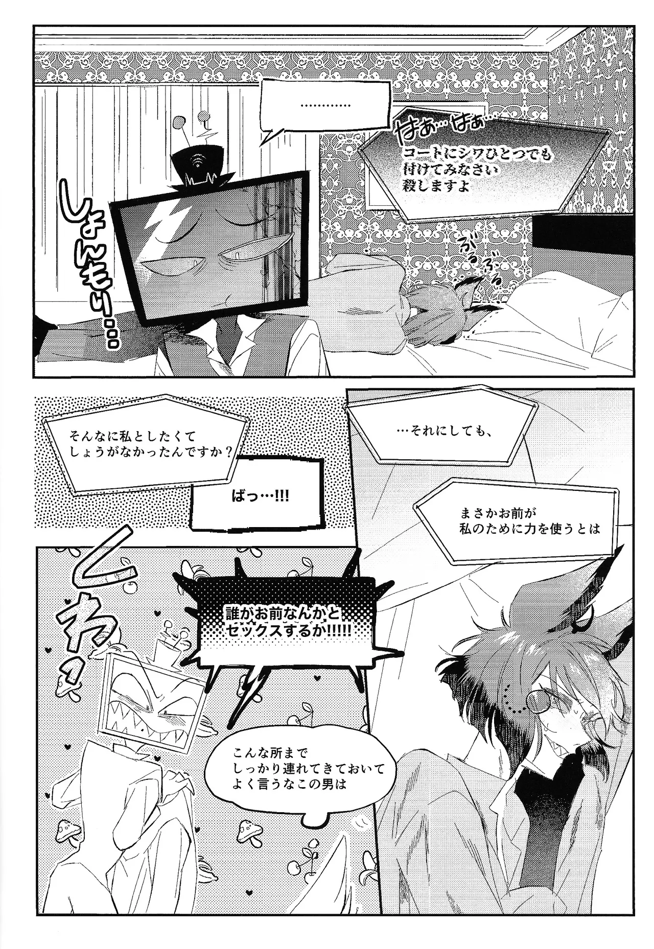 Jigojitoku Page.12
