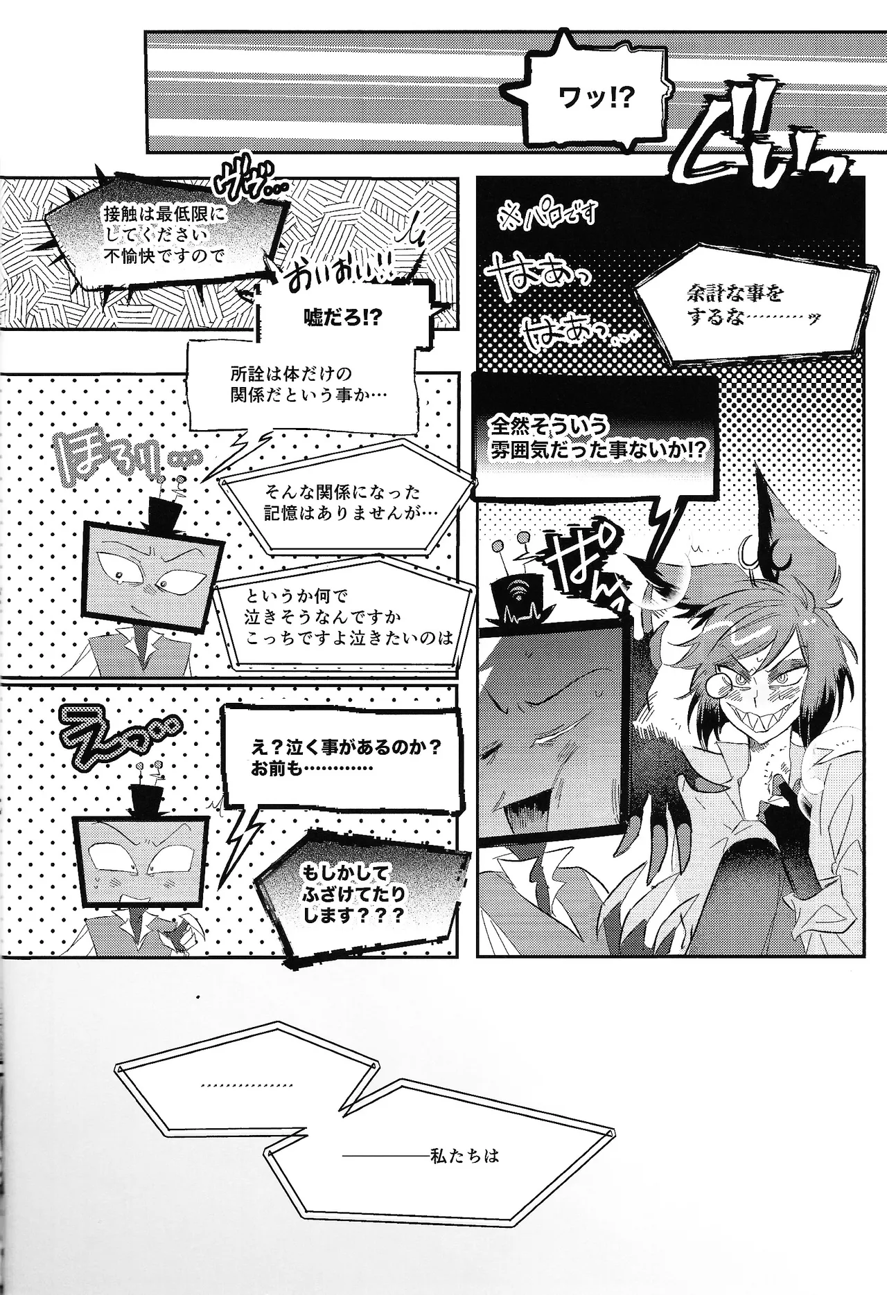 Jigojitoku Page.16