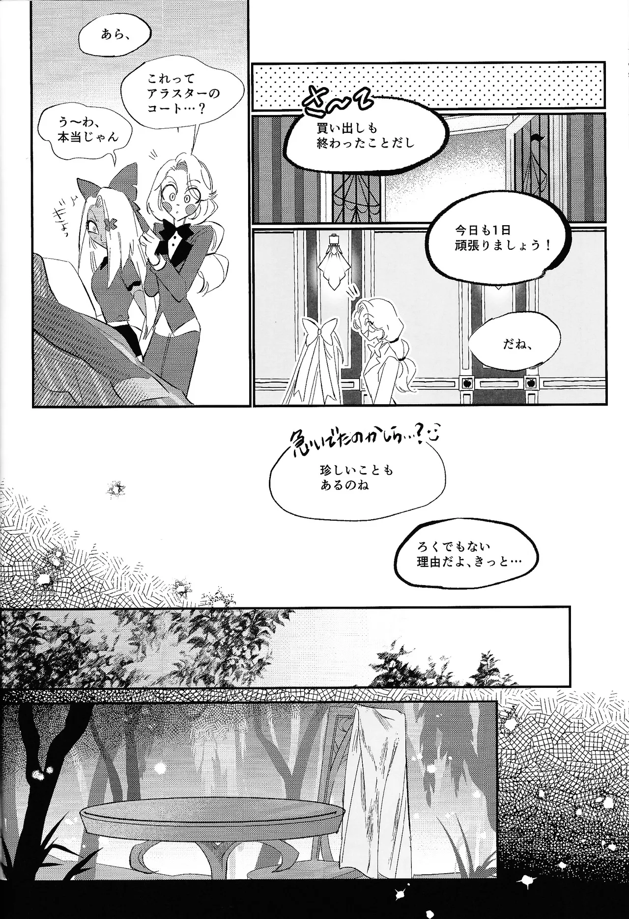 Jigojitoku Page.32