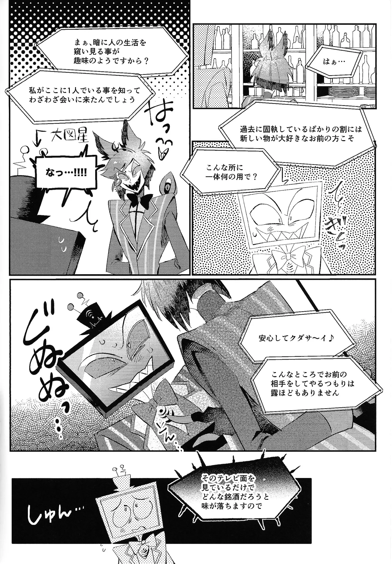 Jigojitoku Page.4