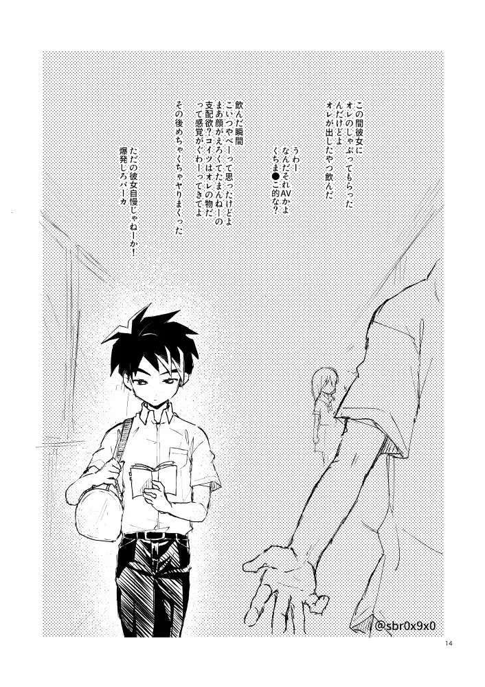 あれかしと思うけれど/リュウハヤ Page.13