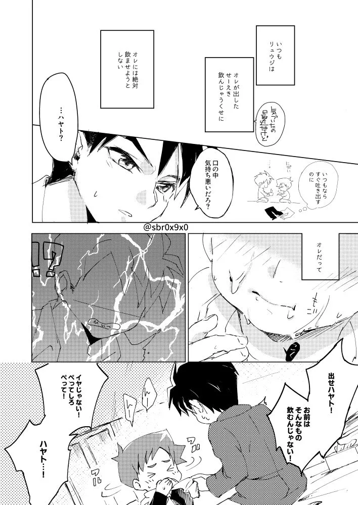 あれかしと思うけれど/リュウハヤ Page.15