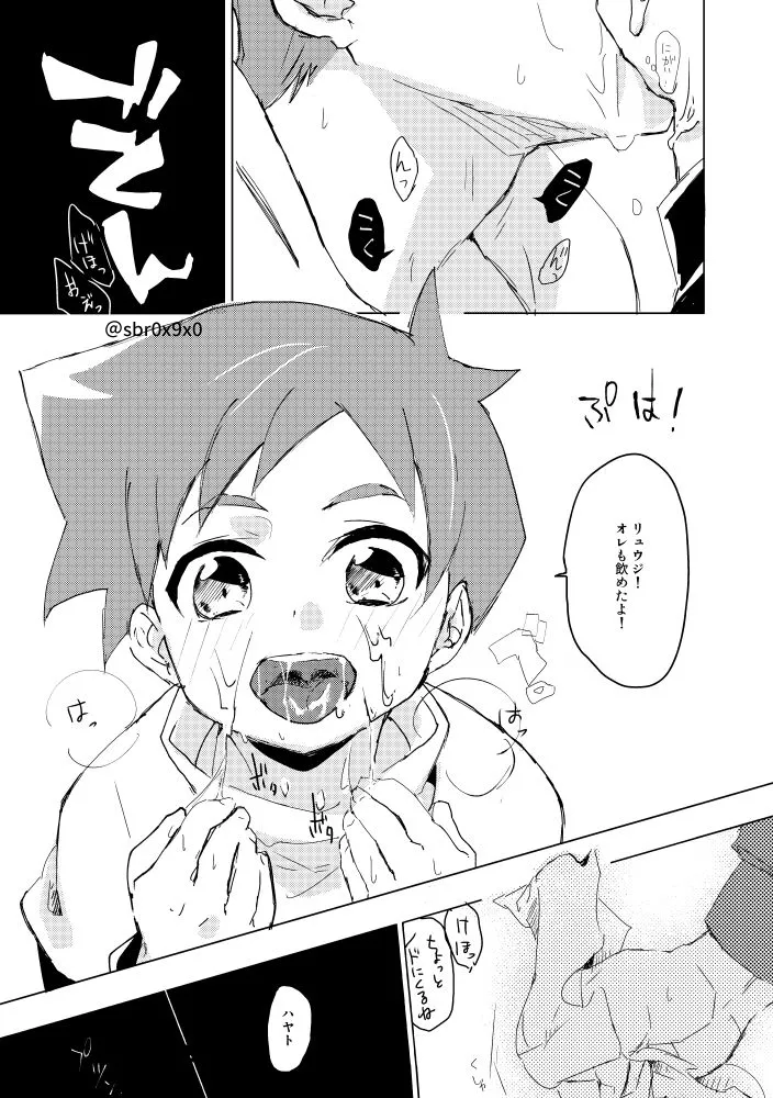 あれかしと思うけれど/リュウハヤ Page.16